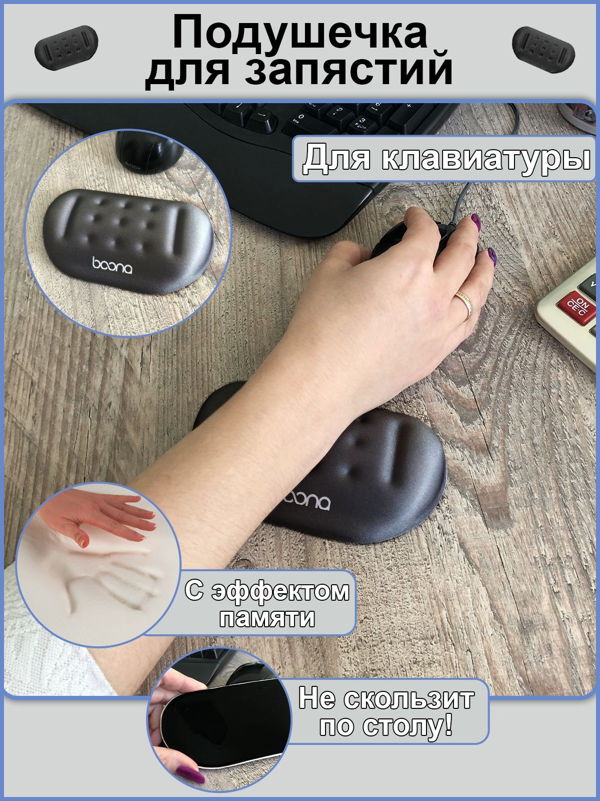 Подушка для запястья под мышку Boona/ Подушечка компьютерная с эффектом ...