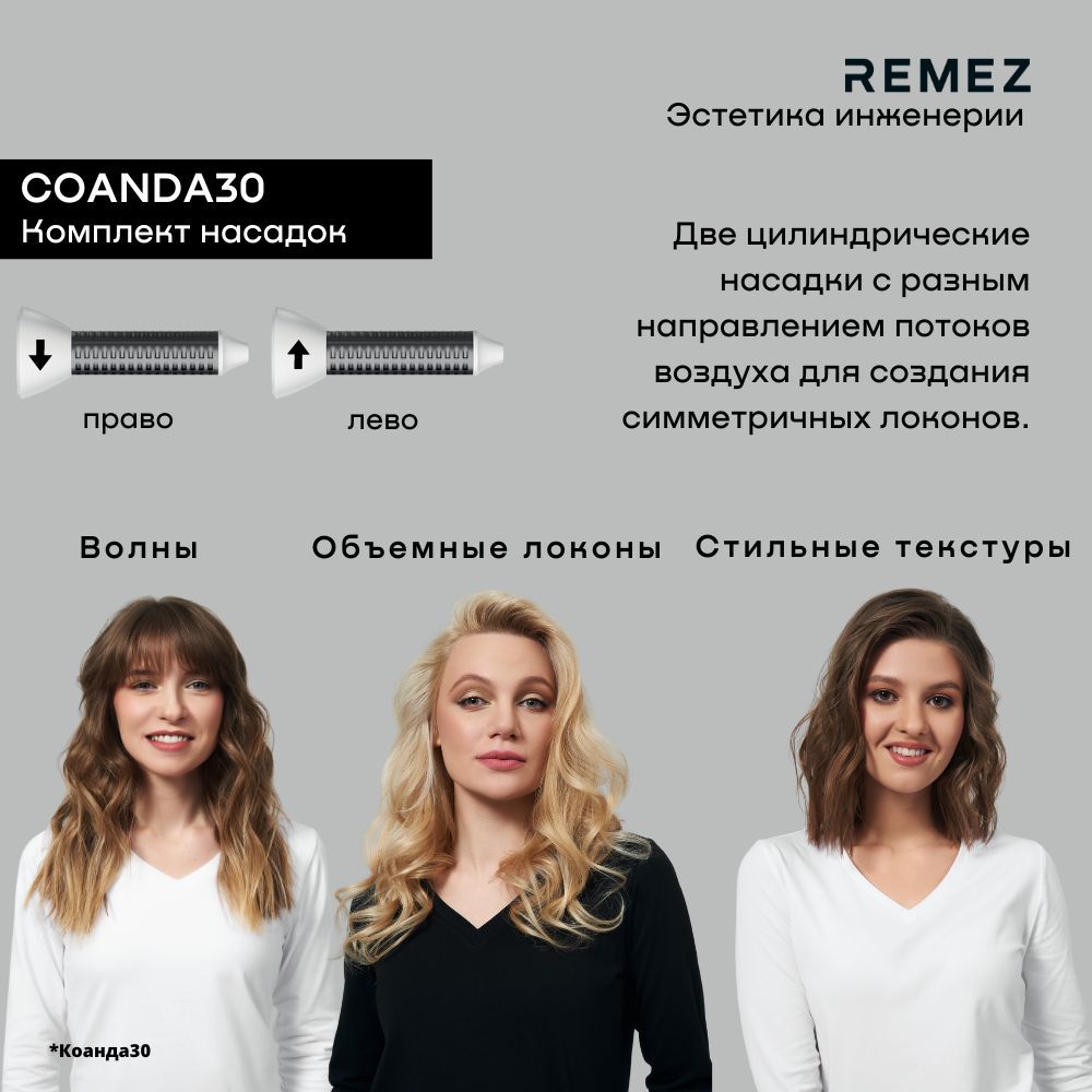 Фен стайлер remez model s