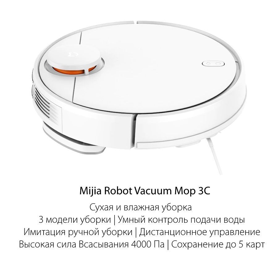 Робот пылесос mop 3c