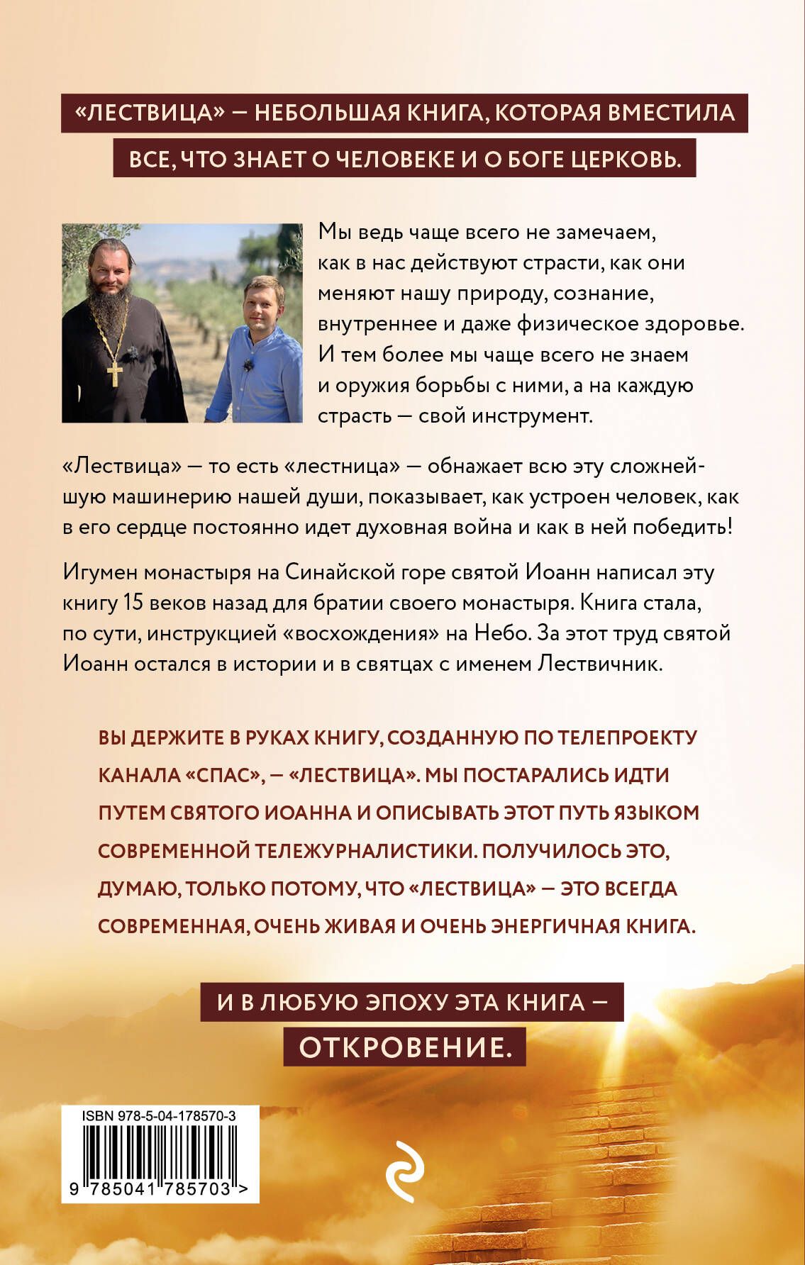 Лествица святого Иоанна Лествичника. Тридцать ступеней на пути к Богу | The Ladder of Saint John Climacus. Thirty Steps on the Path to God - Ozon image 5