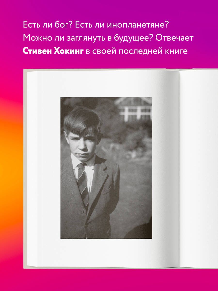 Краткие ответы на большие вопросы | BRIEF ANSWERS TO THE BIG QUESTIONS - Ozon image 5