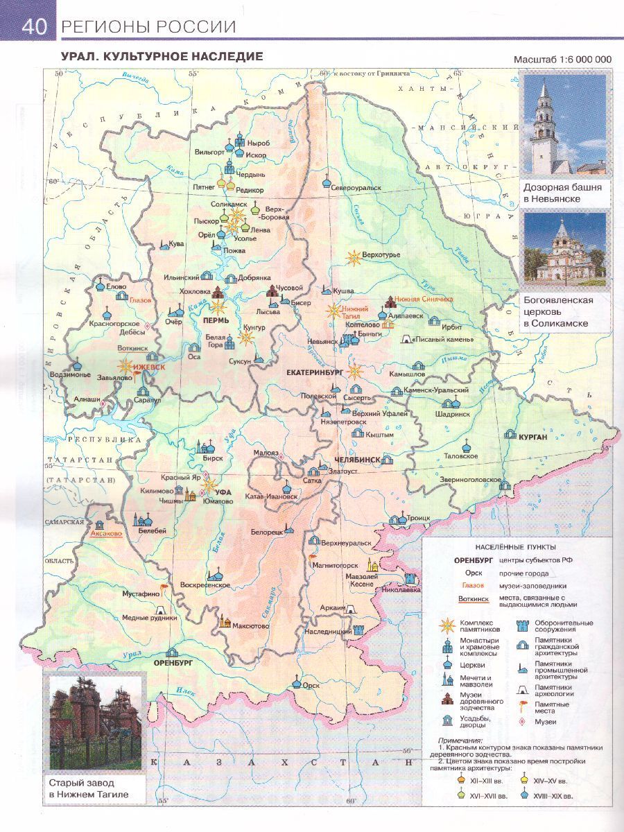 География 9 класс. Атлас и контурные карты. РГО. С новыми регионами | Geography Atlas, Grade 9 - Ozon image 4