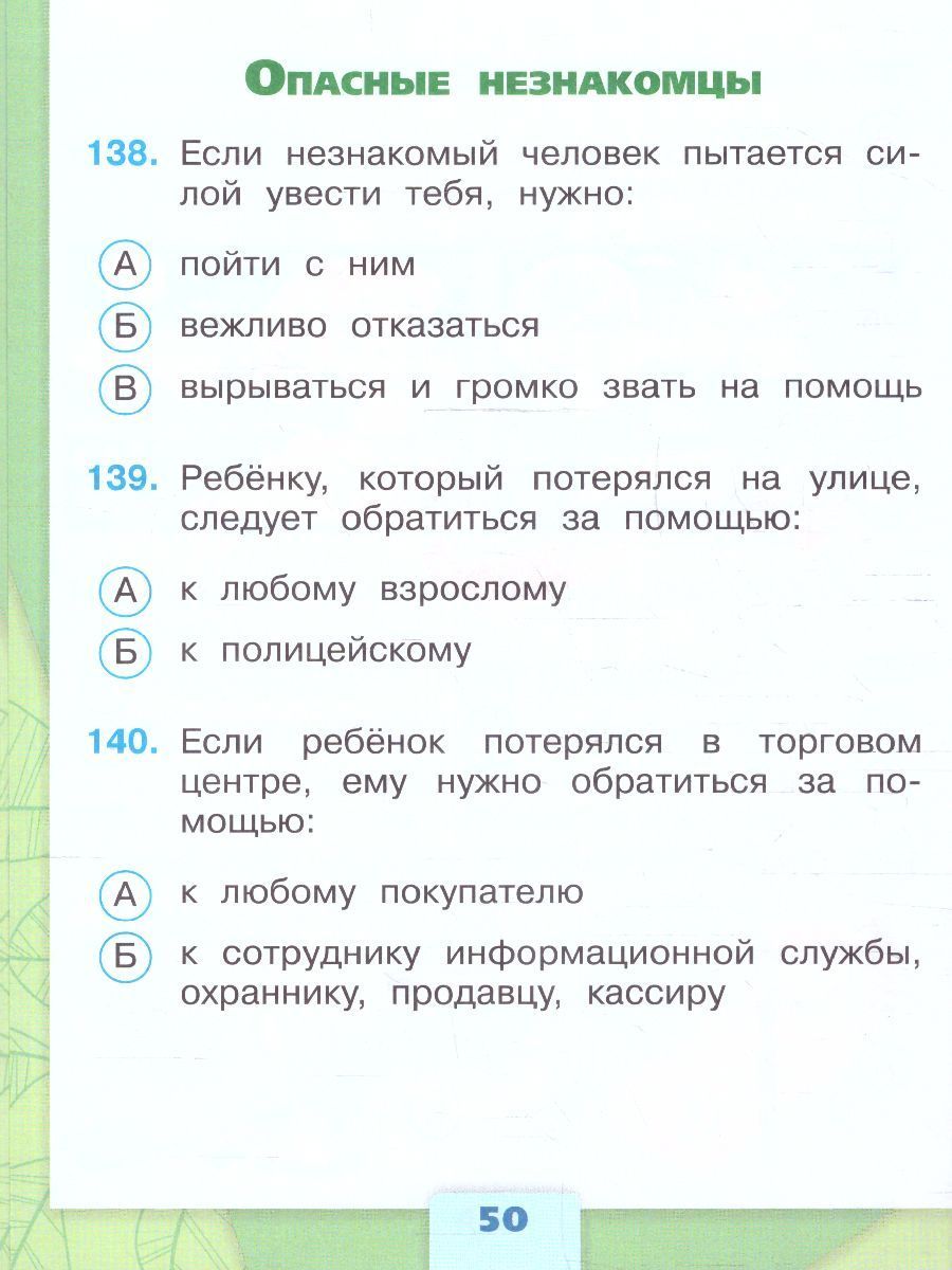 Окружающий мир 2 класс. Тесты к новому ФП. ФГОС | Reference Book - Ozon image 6