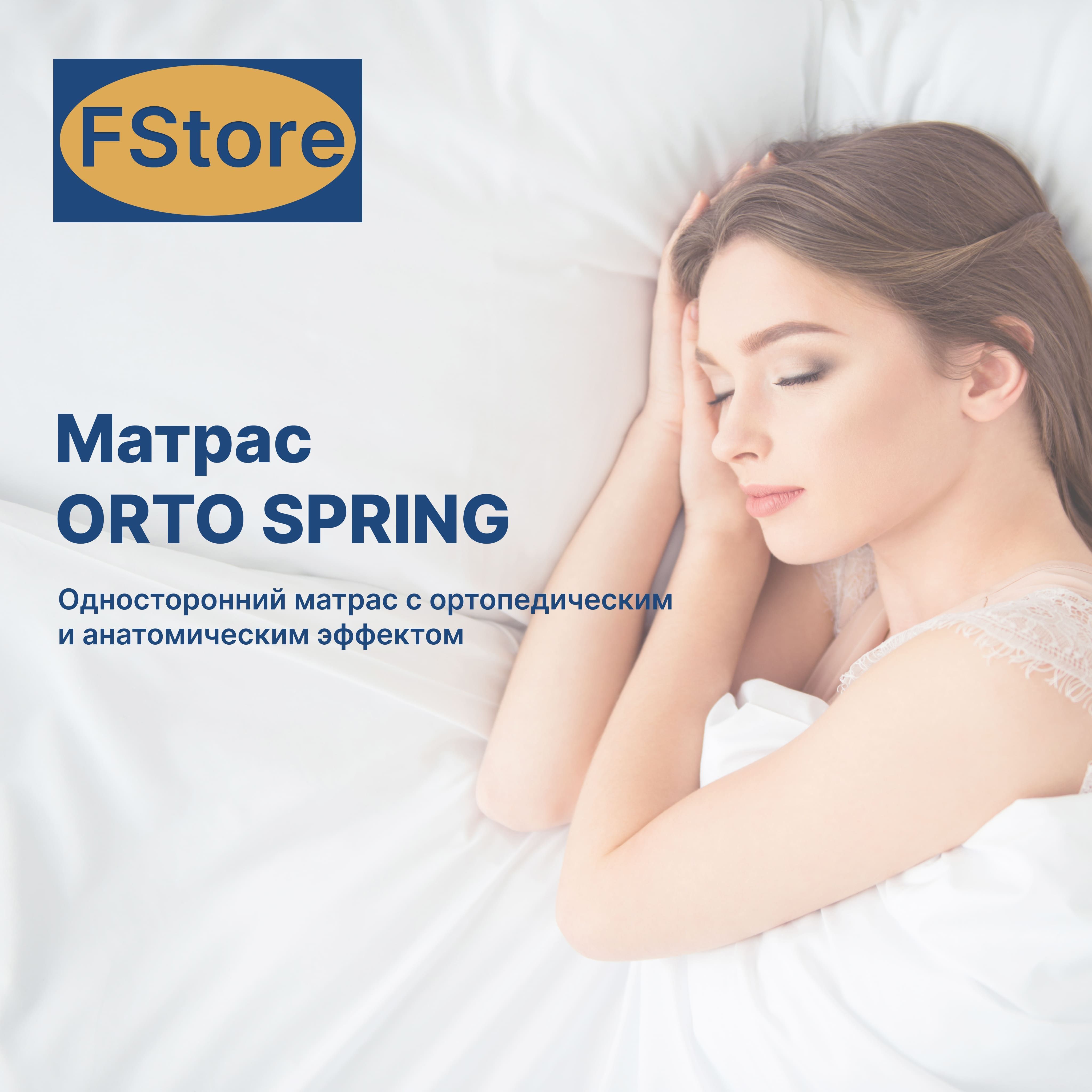 Матрас fstore orto plus