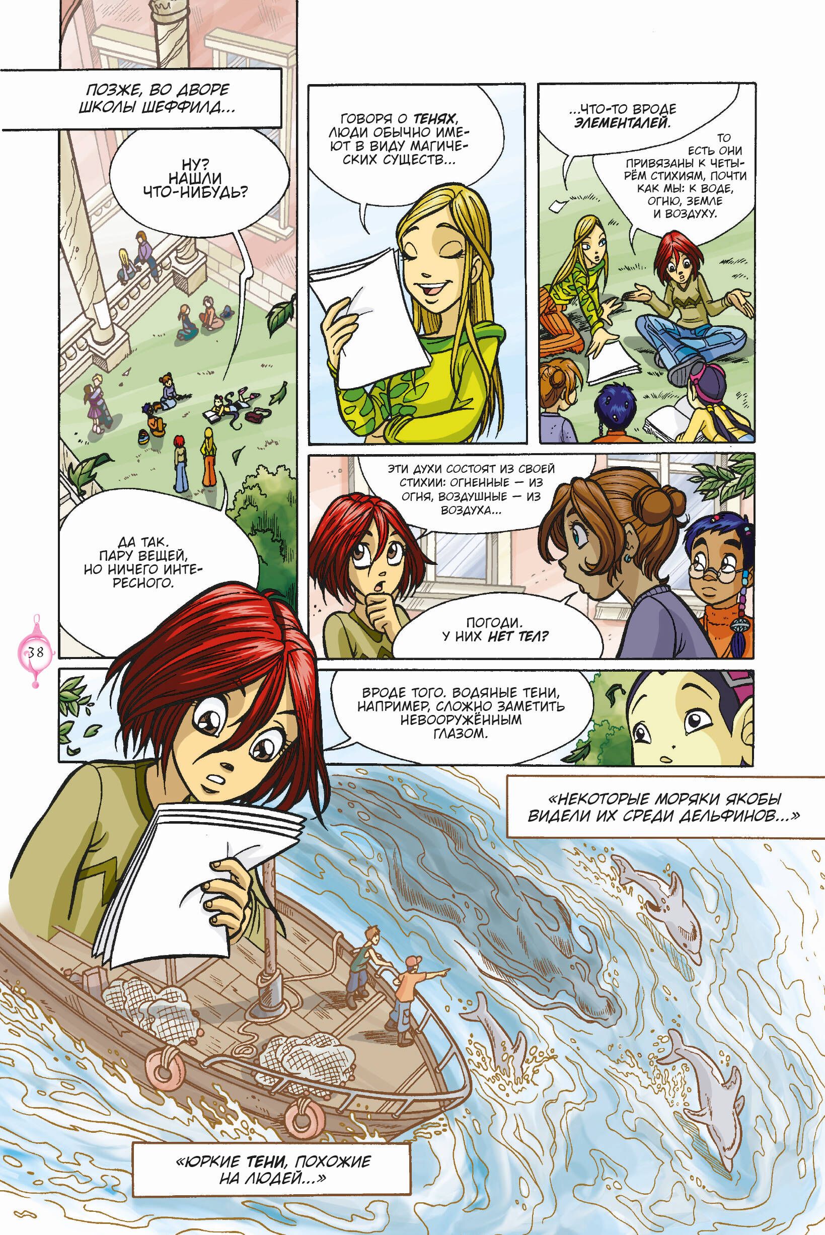 W.I.T.C.H. Часть 3. Кризис двух миров. Том 1 | W.I.T.C.H. Part 3, Vol. 1: A Crisis on Both Worlds - Ozon image 2