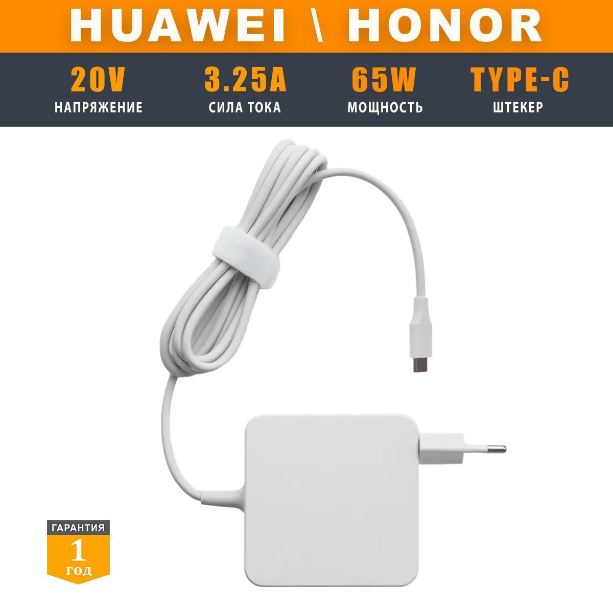 Блок питания для ноутбука Honor 20V 3.25A 65W, адаптер питания TYPE-C ...