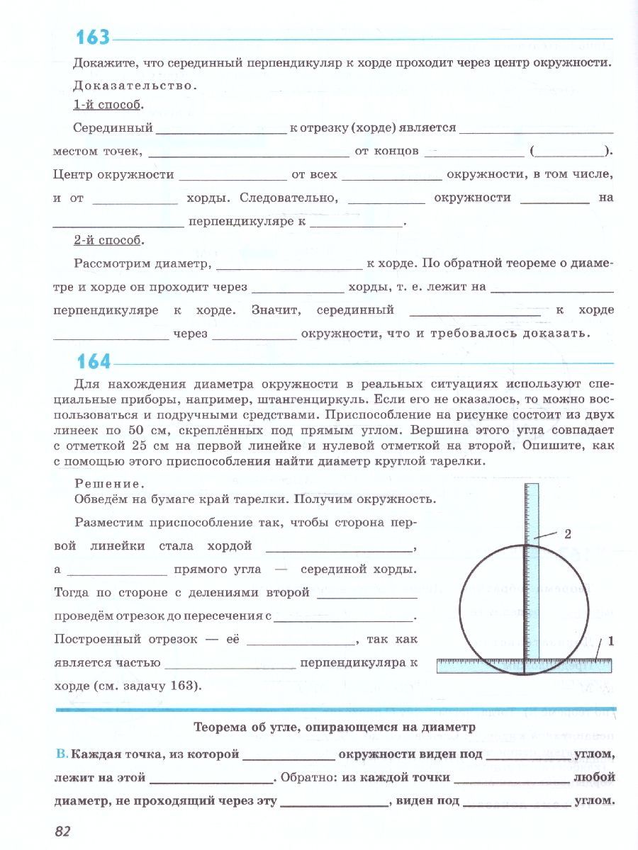 Геометрия 7 класс. Базовый уровень. Рабочая тетрадь (к новому ФП). УМК "Геометрия Атанасян Л.С. (7-9)". ФГОС | Reference Book - Ozon image 3