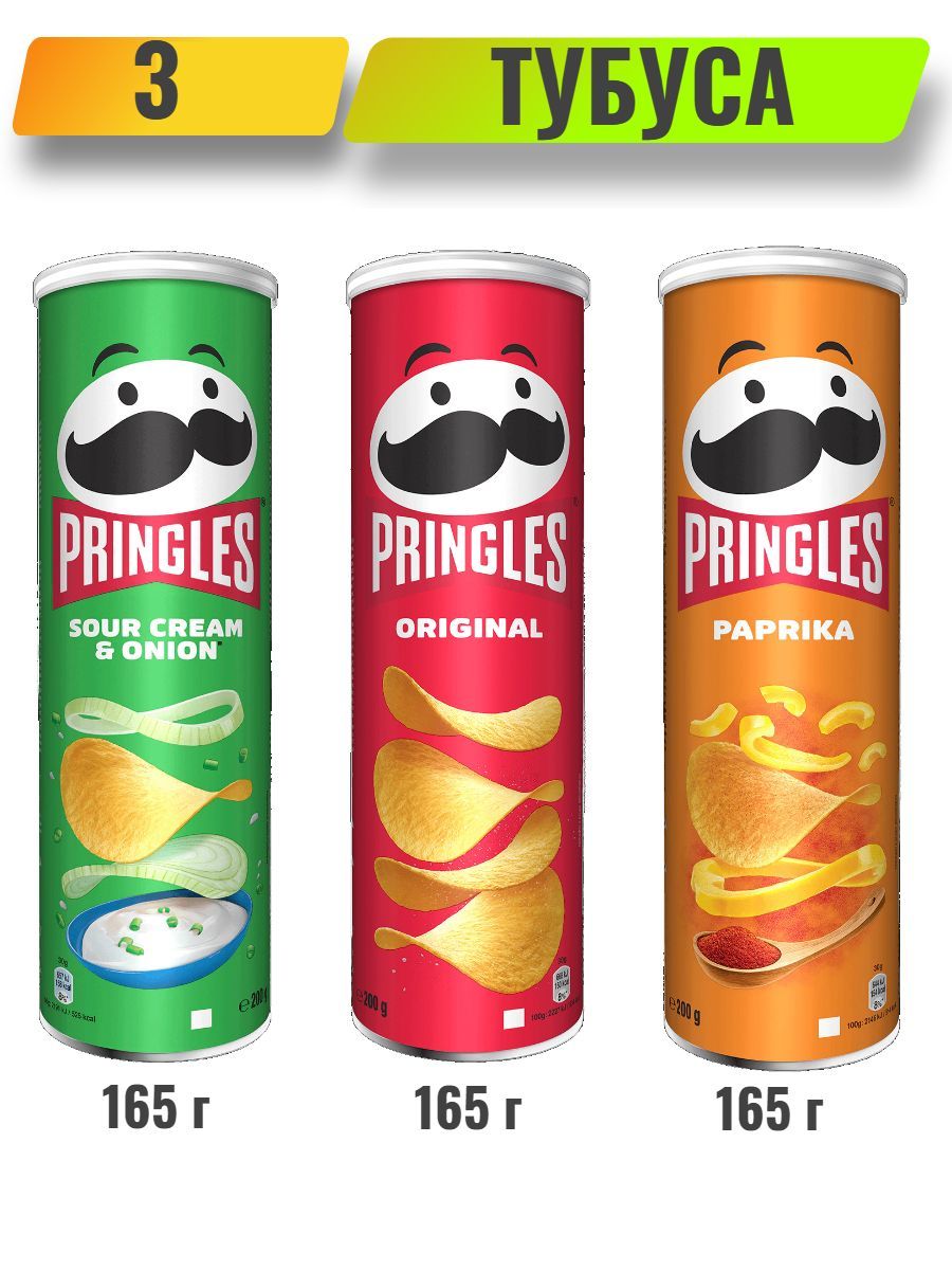 Чипсы Pringles, 165 г, 3 шт. - купить с доставкой по выгодным ценам в ...