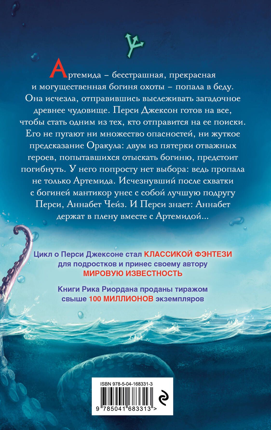 Перси Джексон и проклятие титана (#3). Рик Риордан. Люди против магов. Фэнтези | Percy Jackson and the Olympians: The Titan's Curse (vol.3) - Ozon image 1