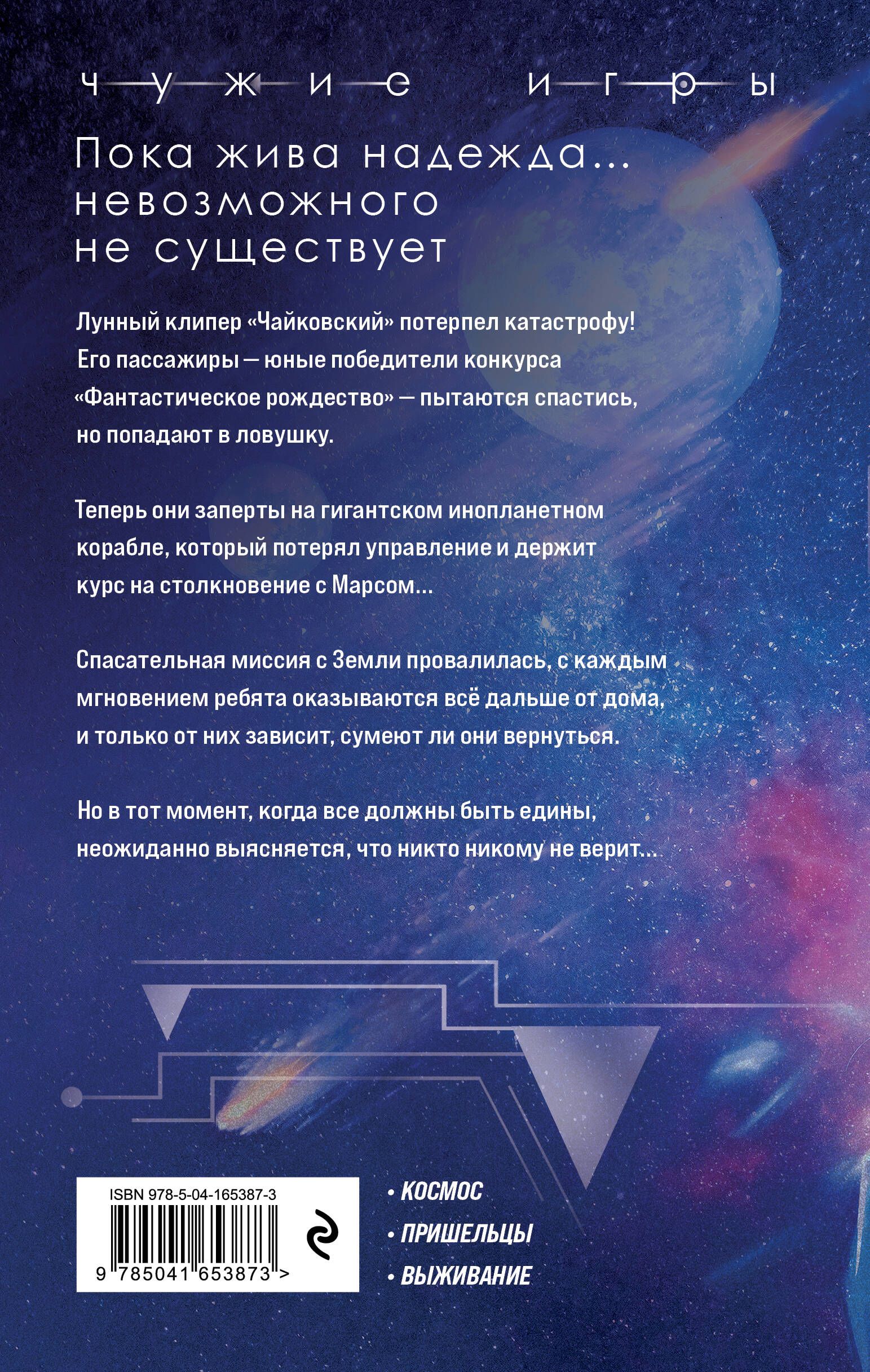 Чужие игры: Противостояние | Alien Games: Confrontation - Ozon image 1