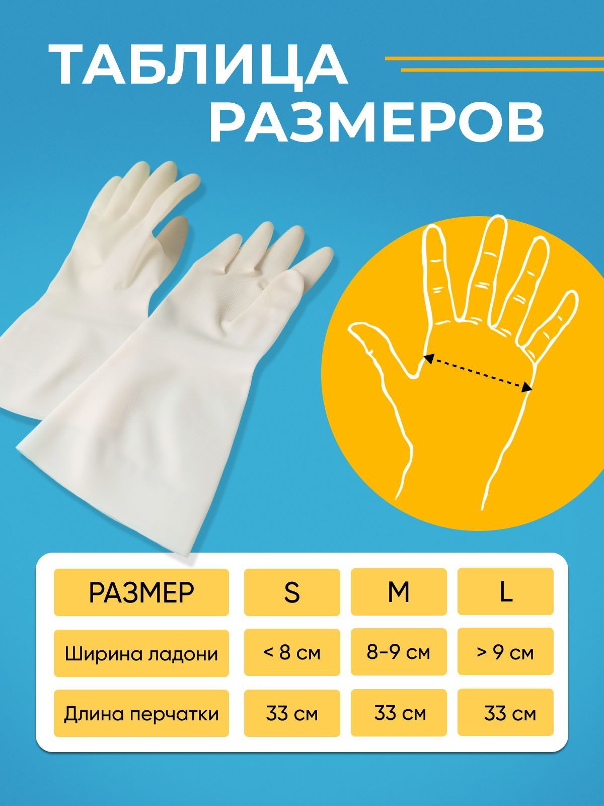 Размеры хозяйственных перчаток таблица для женщин Полиэтиленовые одноразовые перчатки, 100 шт/уп, размер L купить с доставкой по