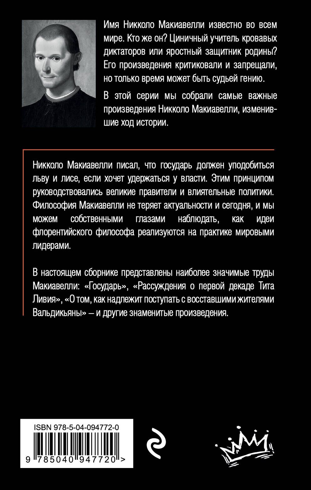 Государь | The Prince - Ozon image 2