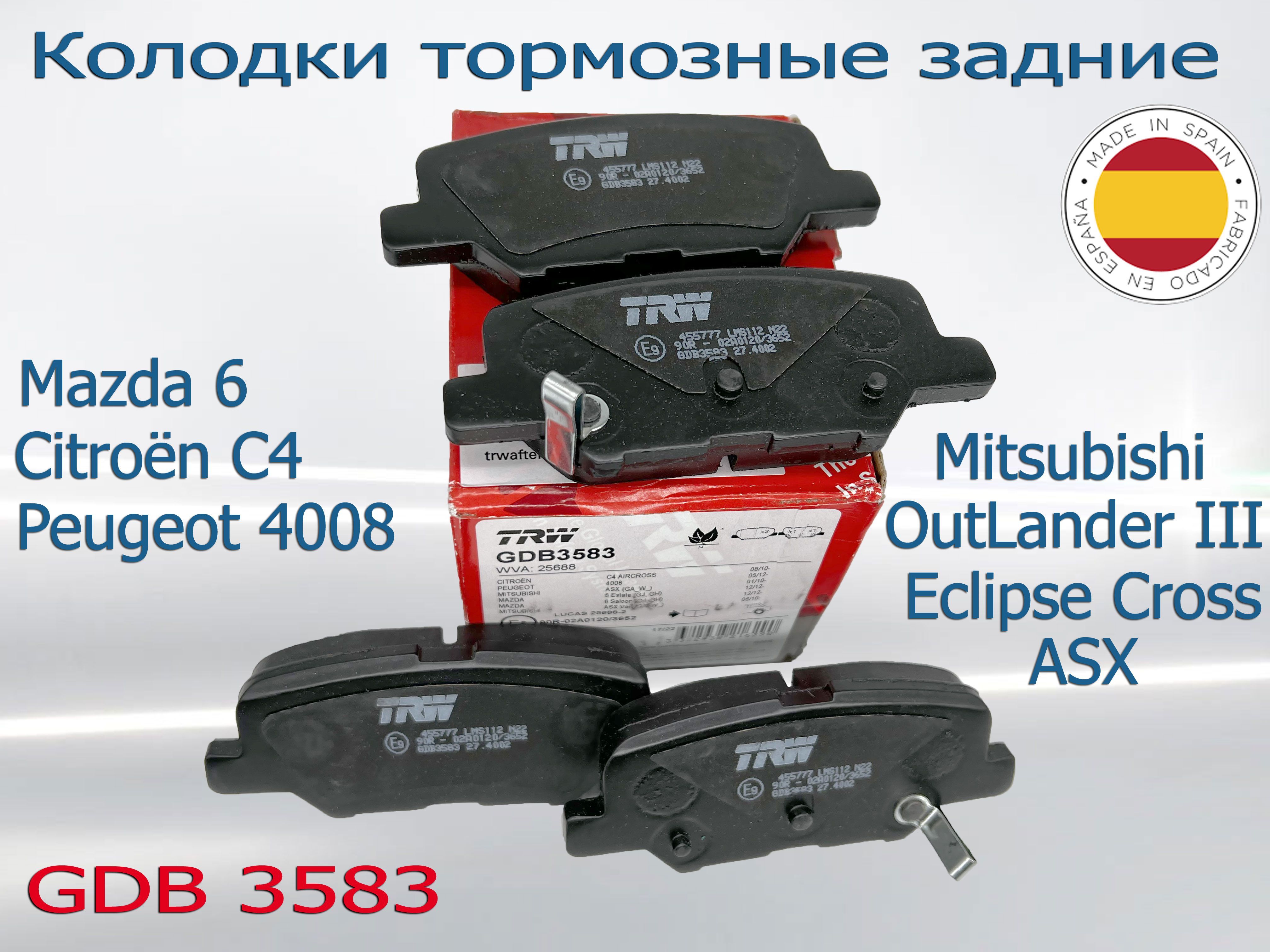 Колодки тормозные задние TRW GDB3583 Mitsubishi ASX