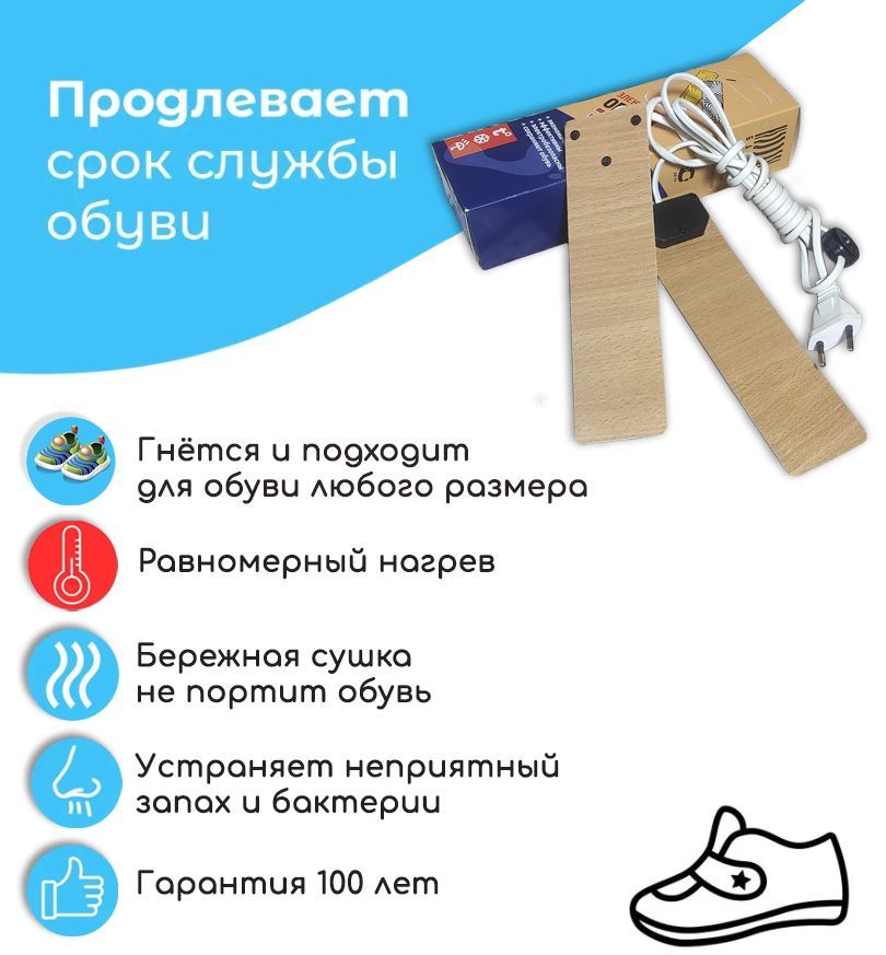 БаганСушилкадляобуви