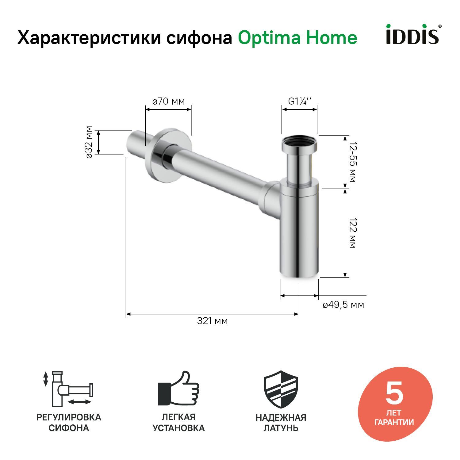 Фото товара на маркетплейсе ozon Сифон для раковины, IDDIS, бутылочный, латунь, хром, Оптима Хоум (Optima Home), OPTSB00i84