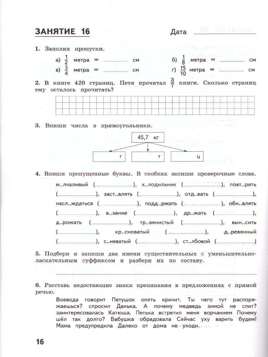 Комбинированные летние задания за 5 класс. 50 занятий по русскому языку и математике. Тетрадь. ФГОС | Math Practice Book (56 pages) - Ozon image 2