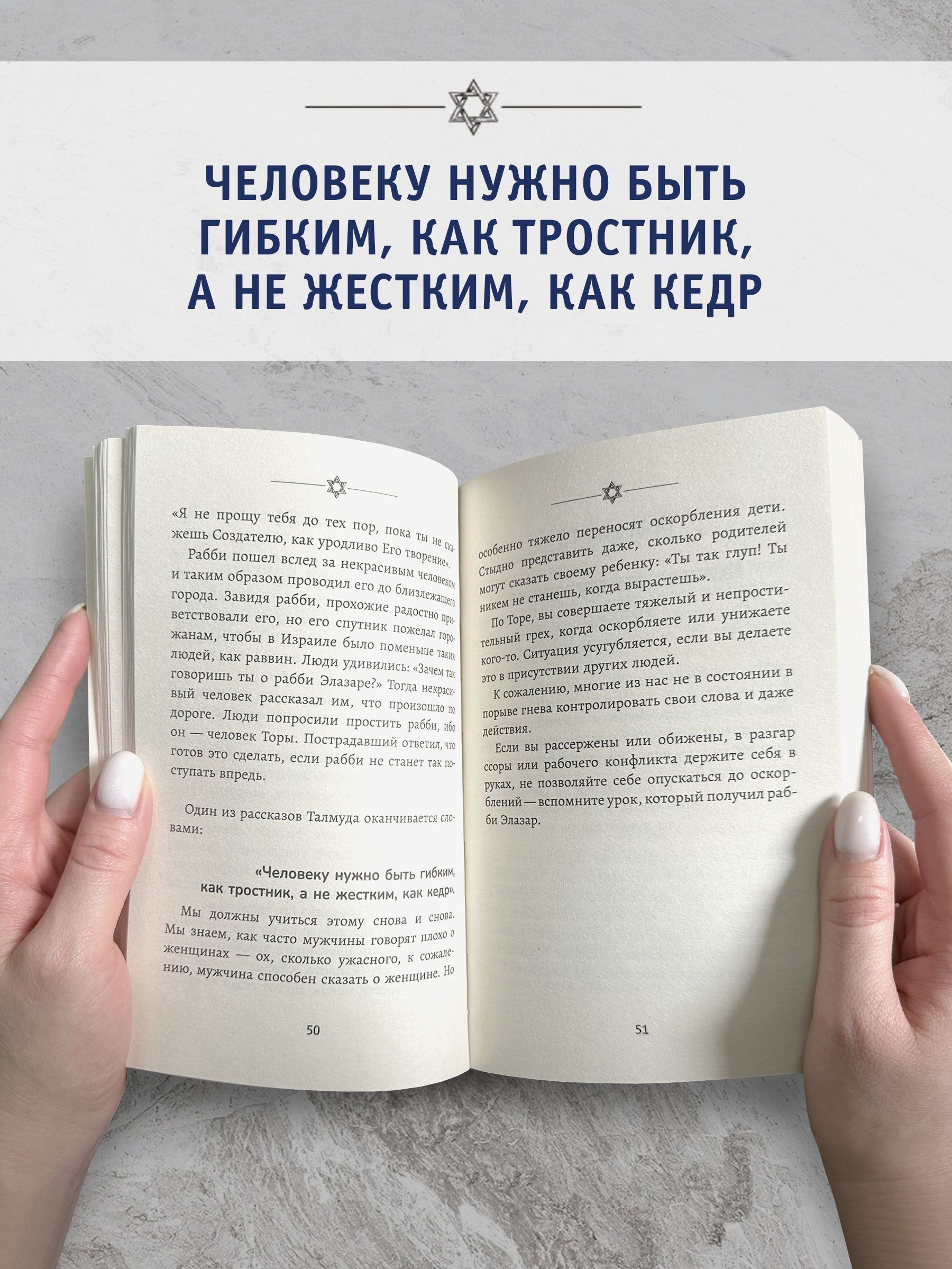 Бизнес по-еврейски: 67 золотых правил. Бизнес-литература | Jewish Business: 67 Golden Rules - Ozon image 6