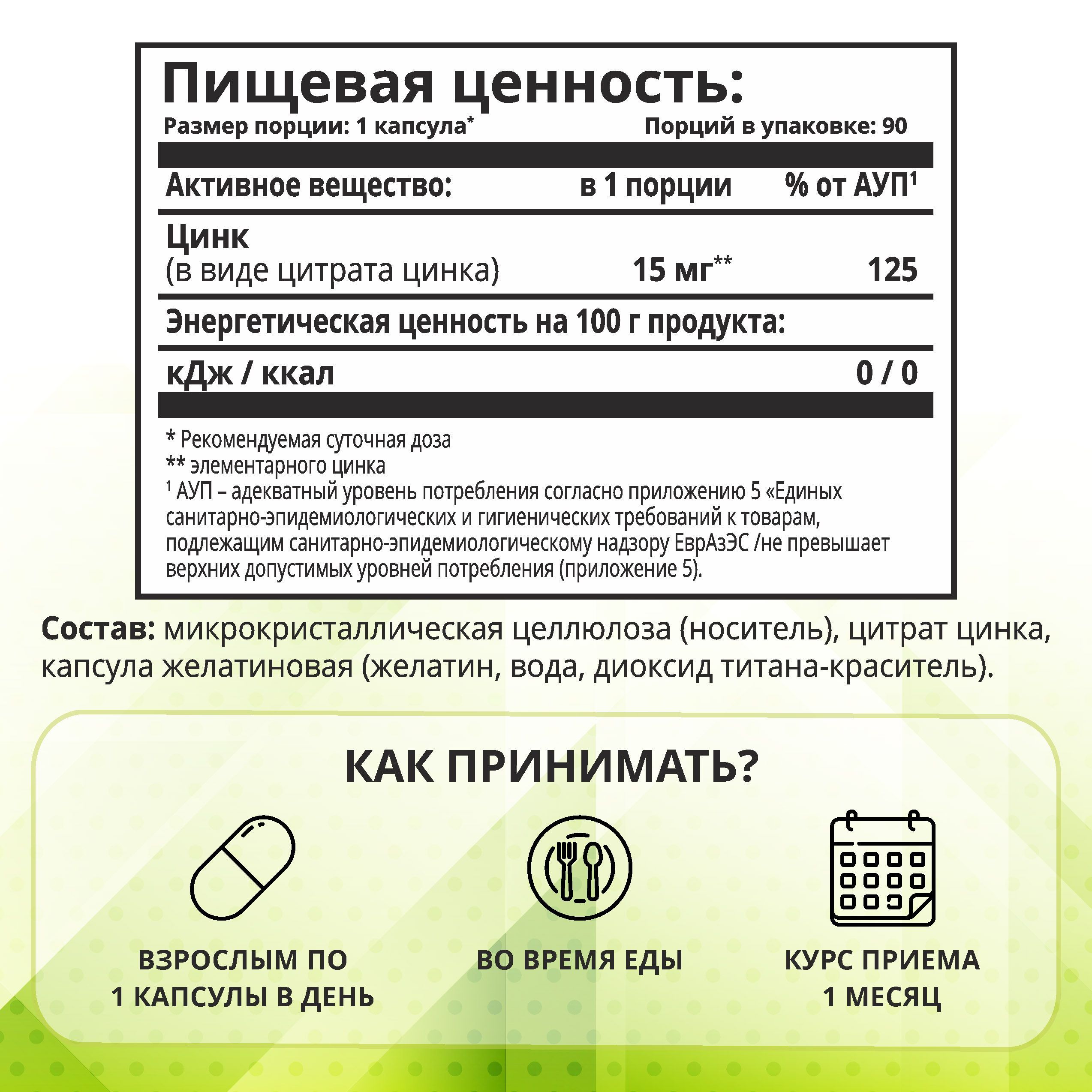 Цинк сколько необходимо. Норма цинка в день для мужчин. Нормы приема цинка для мужчин.