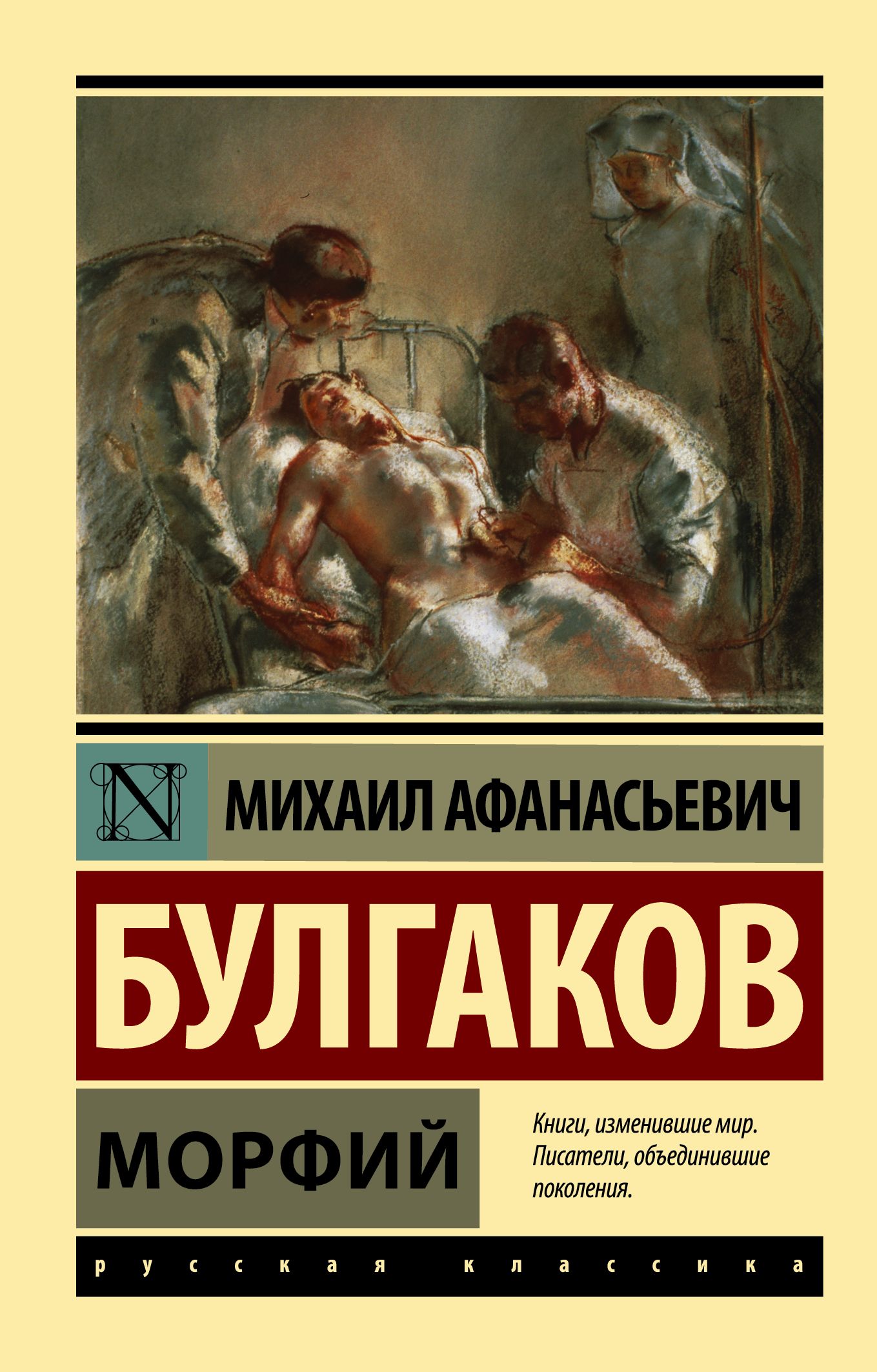 Морфий | Morphine - Ozon image 2