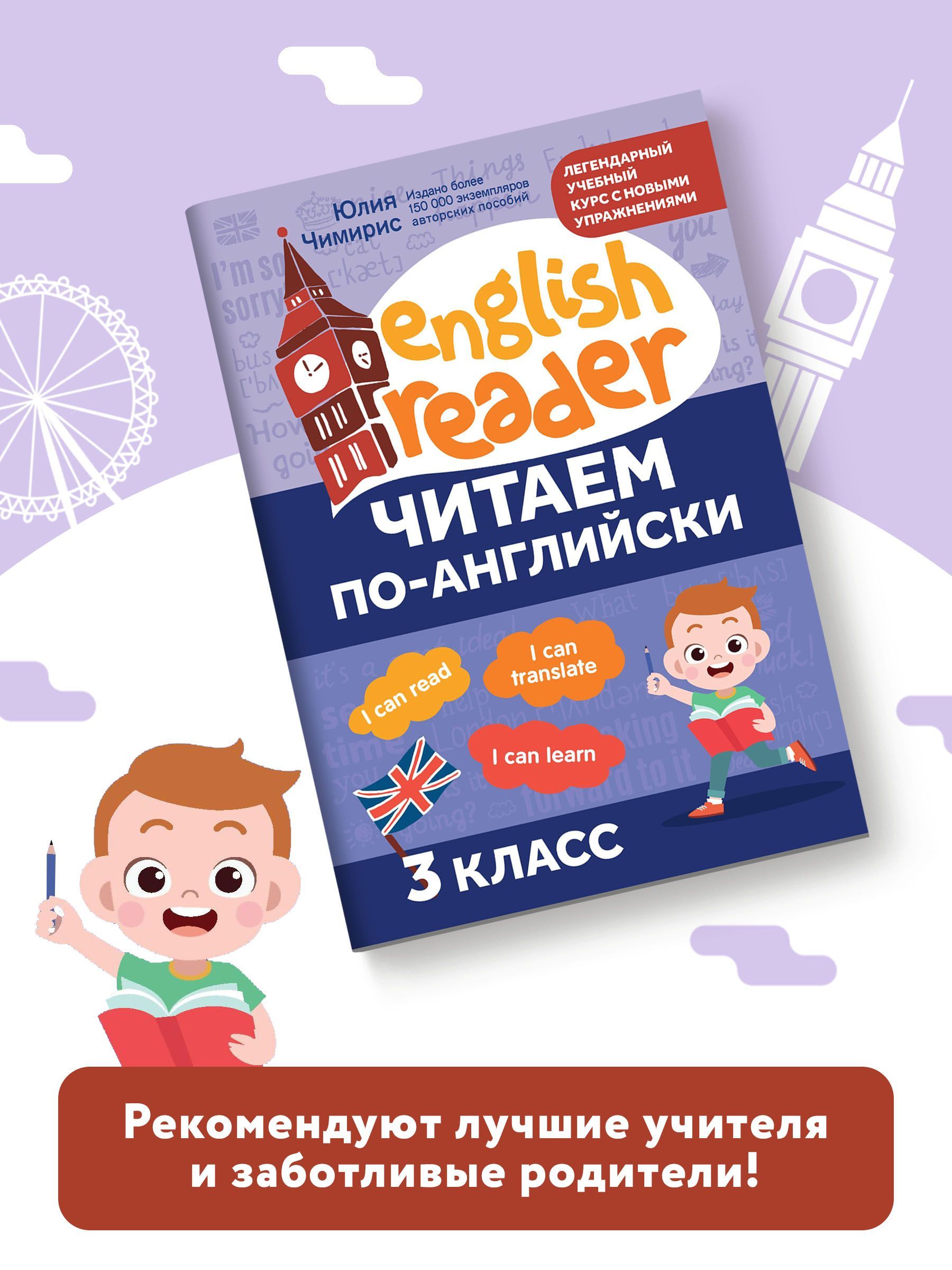 Читаем по-английски: 3 класс. Английский для детей | Reference Book - Ozon image 2