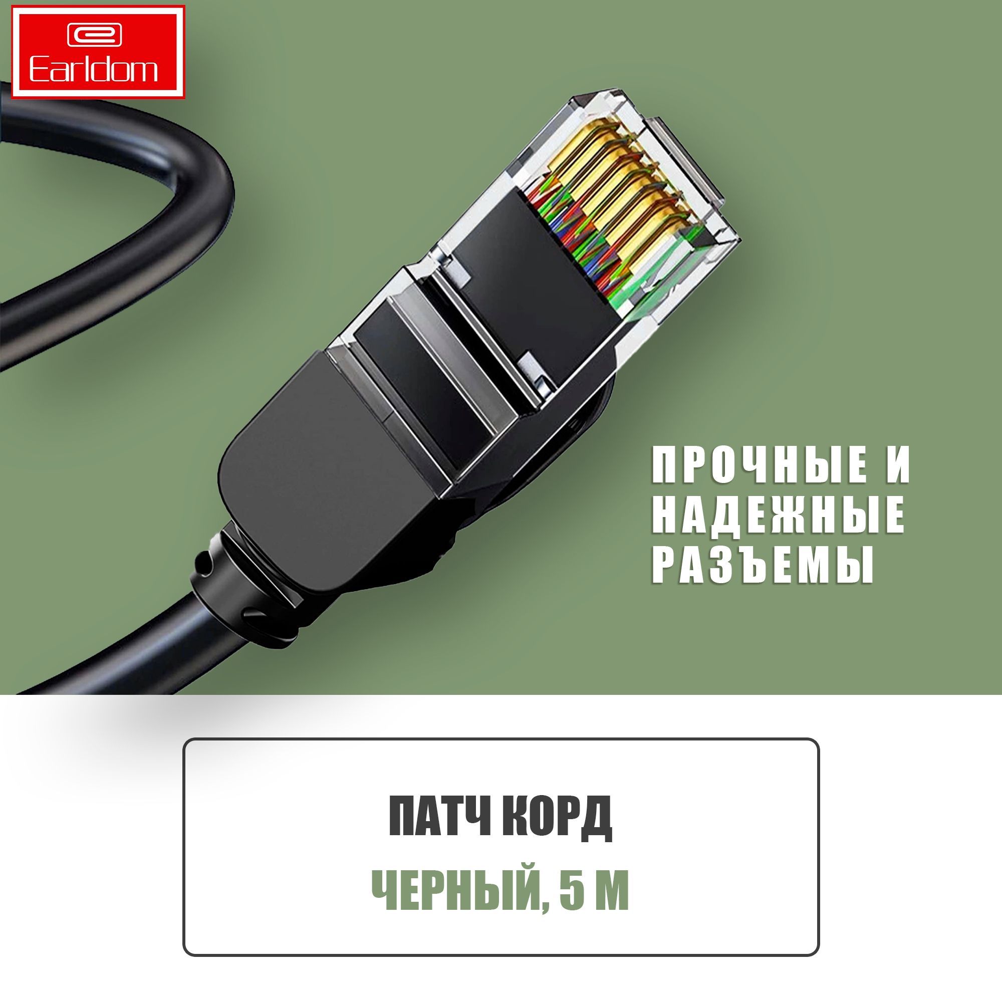 Кабель RJ-45 Ethernet Earldom MR_EARLDOM_RJ-45_Cable - купить по низкой ...