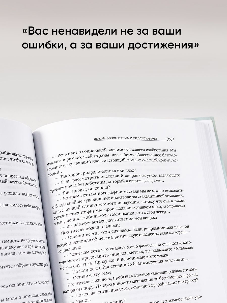 Атлант расправил плечи. Комплект в 3-х книгах. Книга 1: Непротиворечие. Книга 2: Или-или. Книга 3: А есть А | Atlas Shrugged. 3-Book Set: Book 1: Non-Contradiction. Book 2: Either-Or. Book 3: A Is A - Ozon image 3