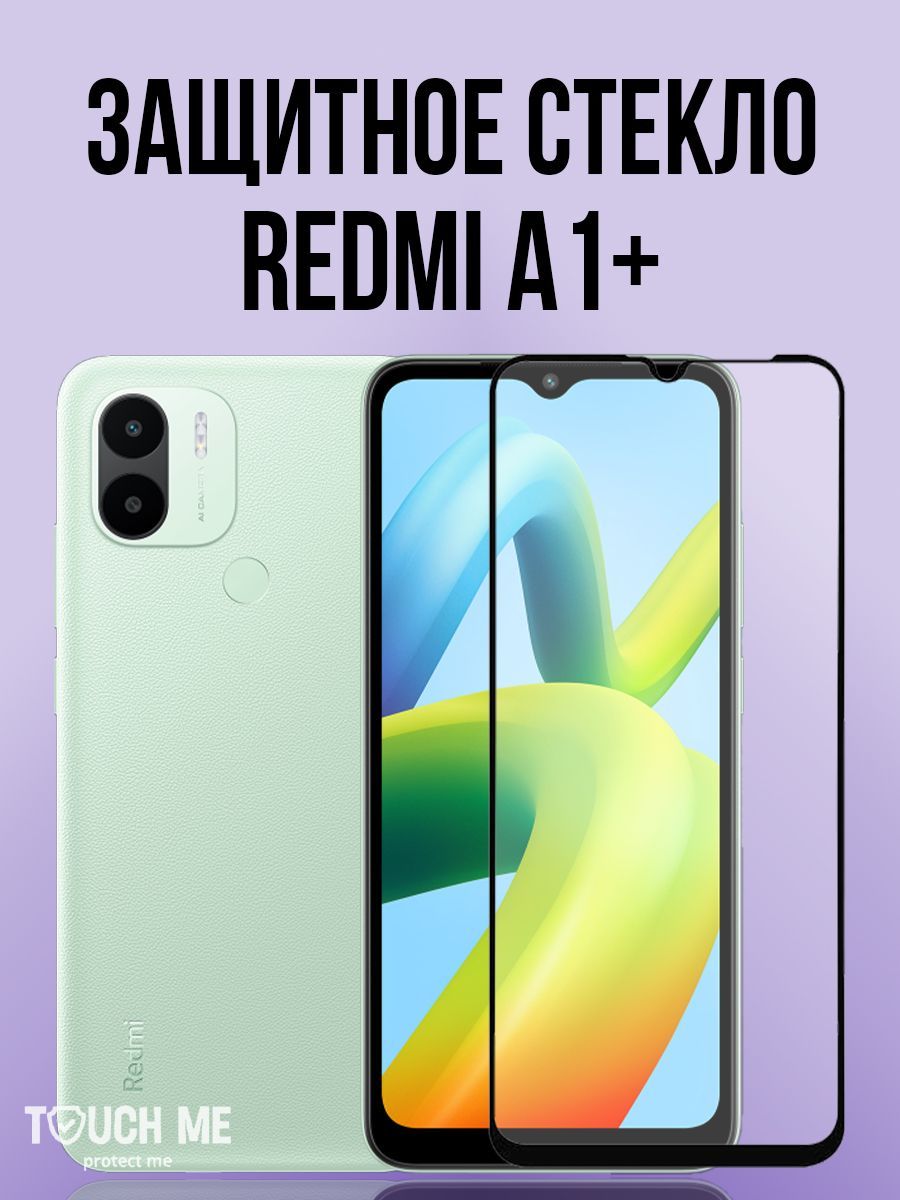 Защитное стекло для Xiaomi Redmi A1+, A2+ (Ксиоми Сяоми Редми А1+, А2+)  полный клей - купить с доставкой по выгодным ценам в интернет-магазине OZON  (839722923)