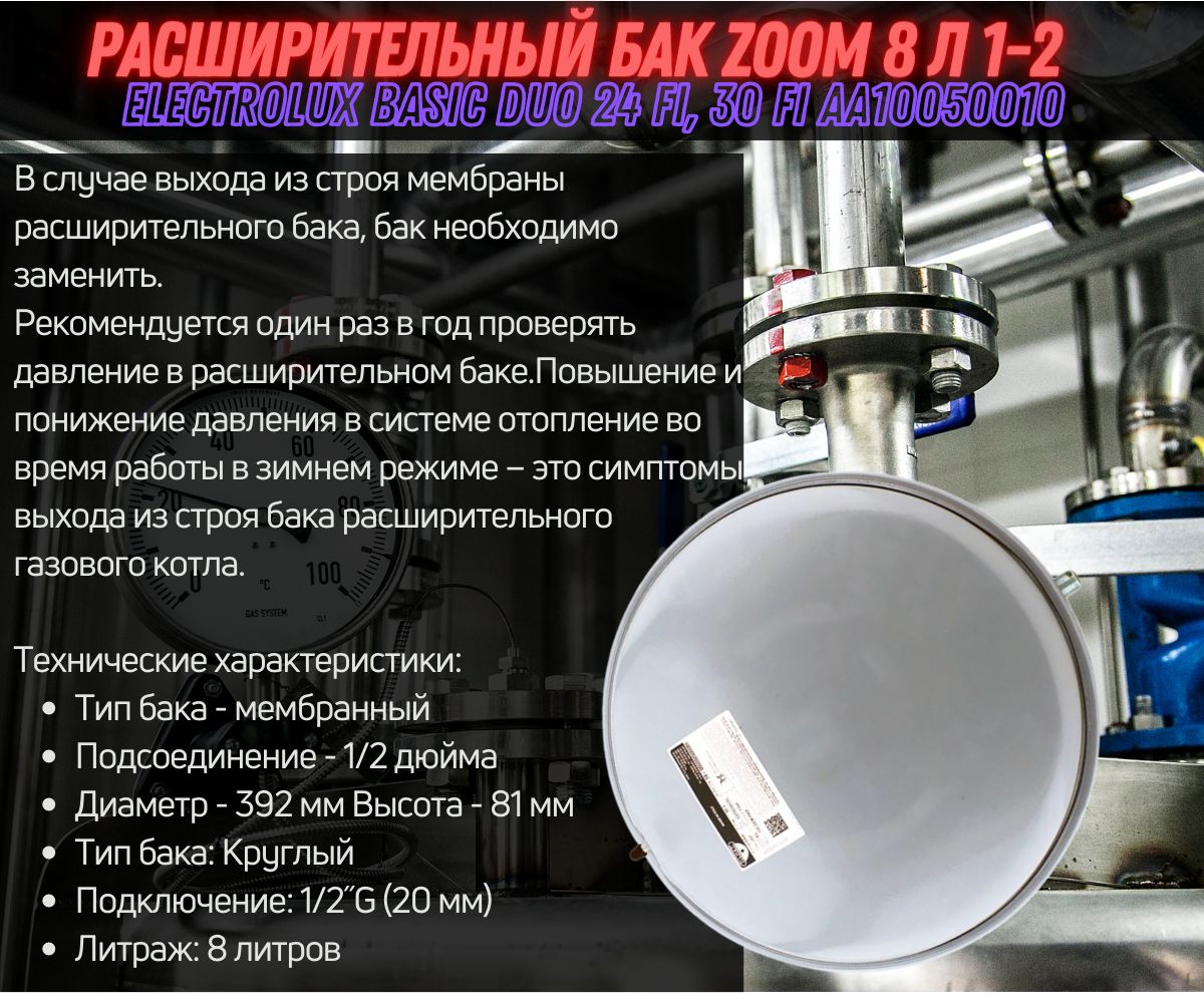 Запчасти и аксессуары для котлов AA10050010G - купить по выгодной цене в  интернет-магазине OZON (696350866)