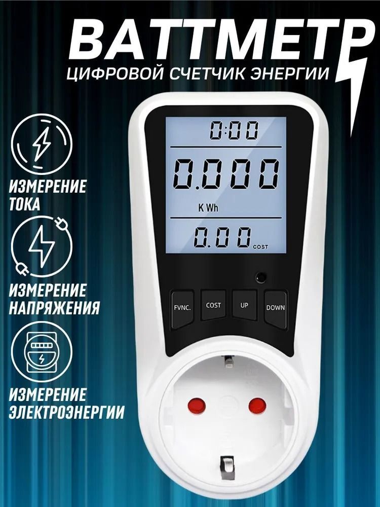 Ваттметр ; Ваттметр в розетку ; Измеритель мощности купить по выгодной ...