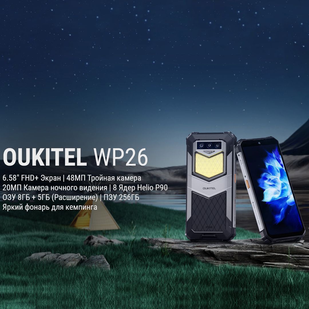 Смартфон Oukitel WP26 - купить по выгодной цене в интернет-магазине OZON  (1488860476)