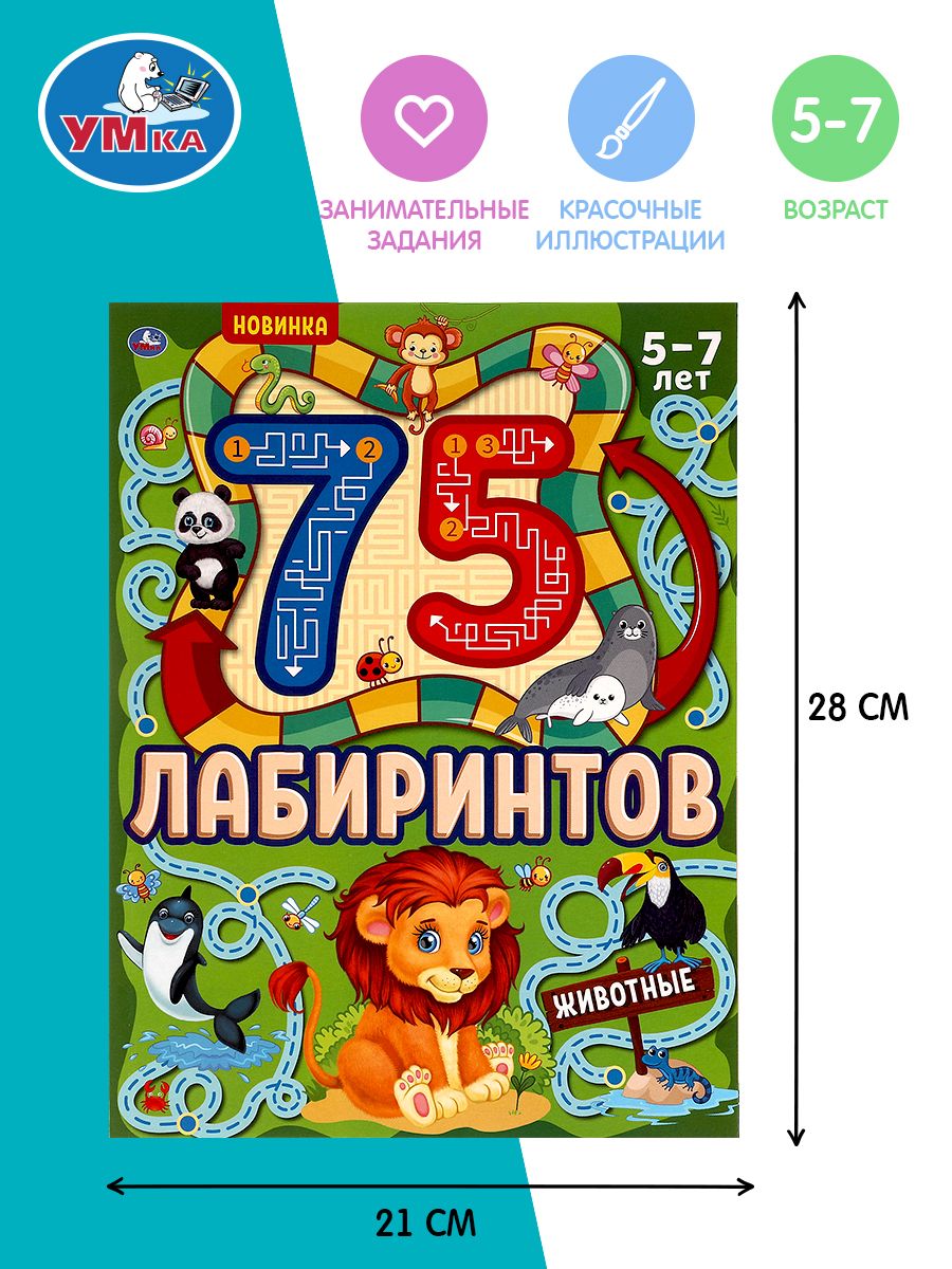 Развивающая игра для детей Лабиринт. Животные, Умка | Labyrinth: Animals. Educational Game Book for Children, Umka - Ozon image 4