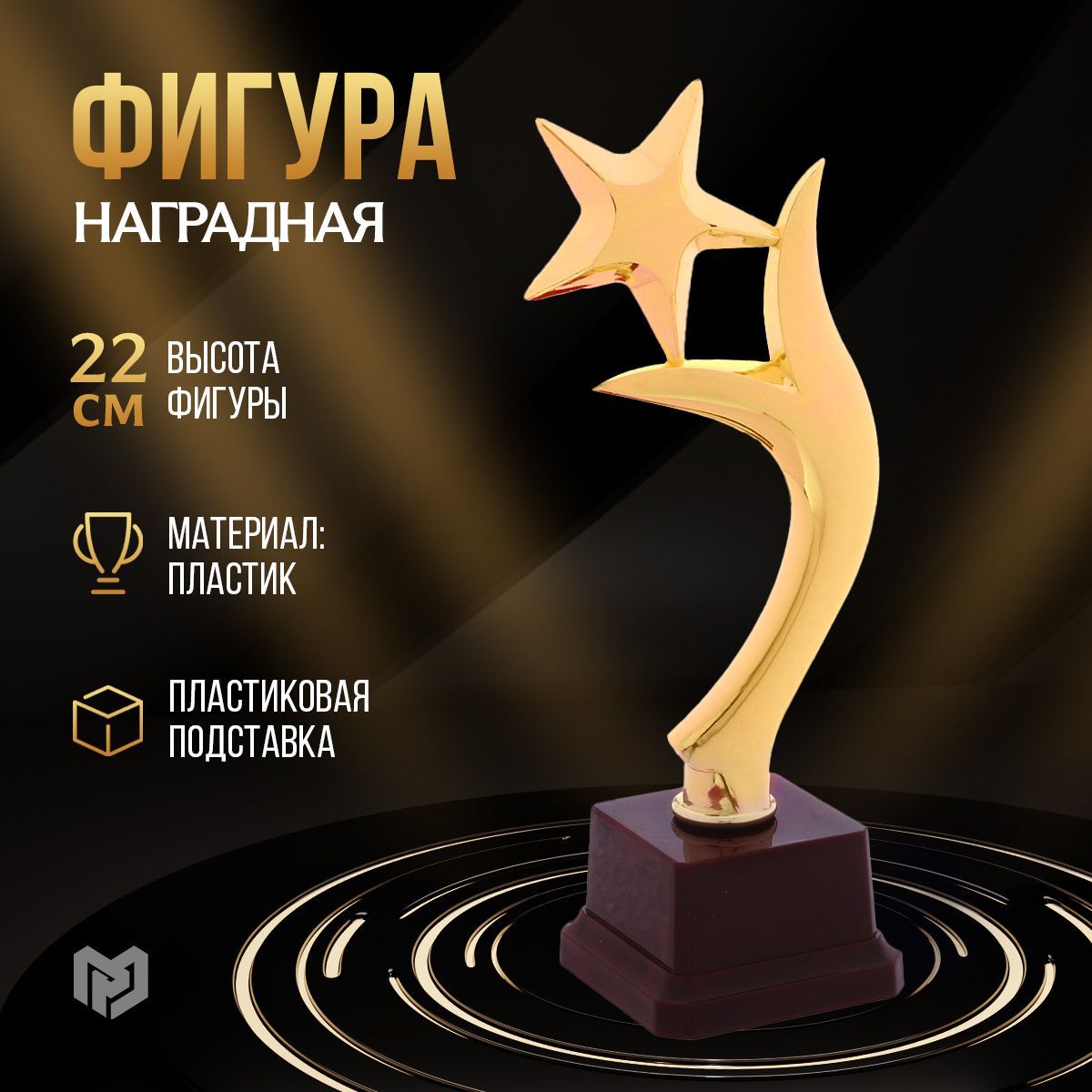 Кубок подарочный, фигурка "Звезда и пламя", 9 см х 6,5 см х 21,5 см, золото