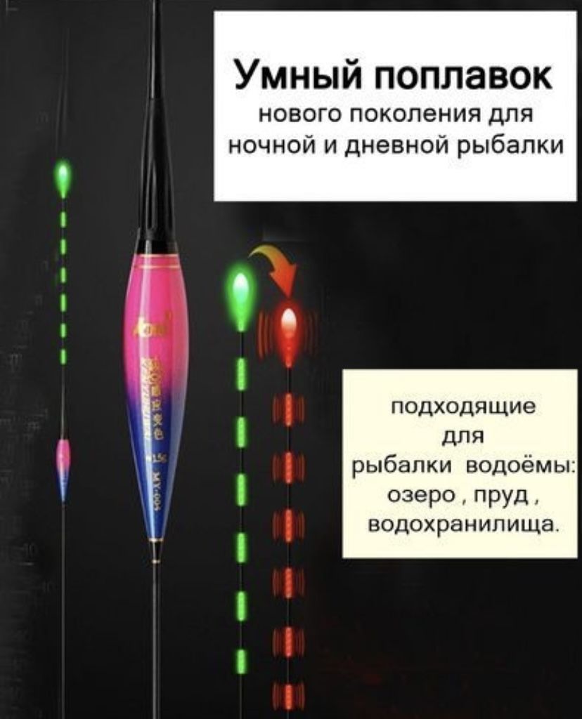 Поплавок умный светится. Умный поплавок с индикатором поклевки. Умный поплавок для рыбалки. Херабуна на заставку. Поплавок для ночной рыбалки светодиодный.