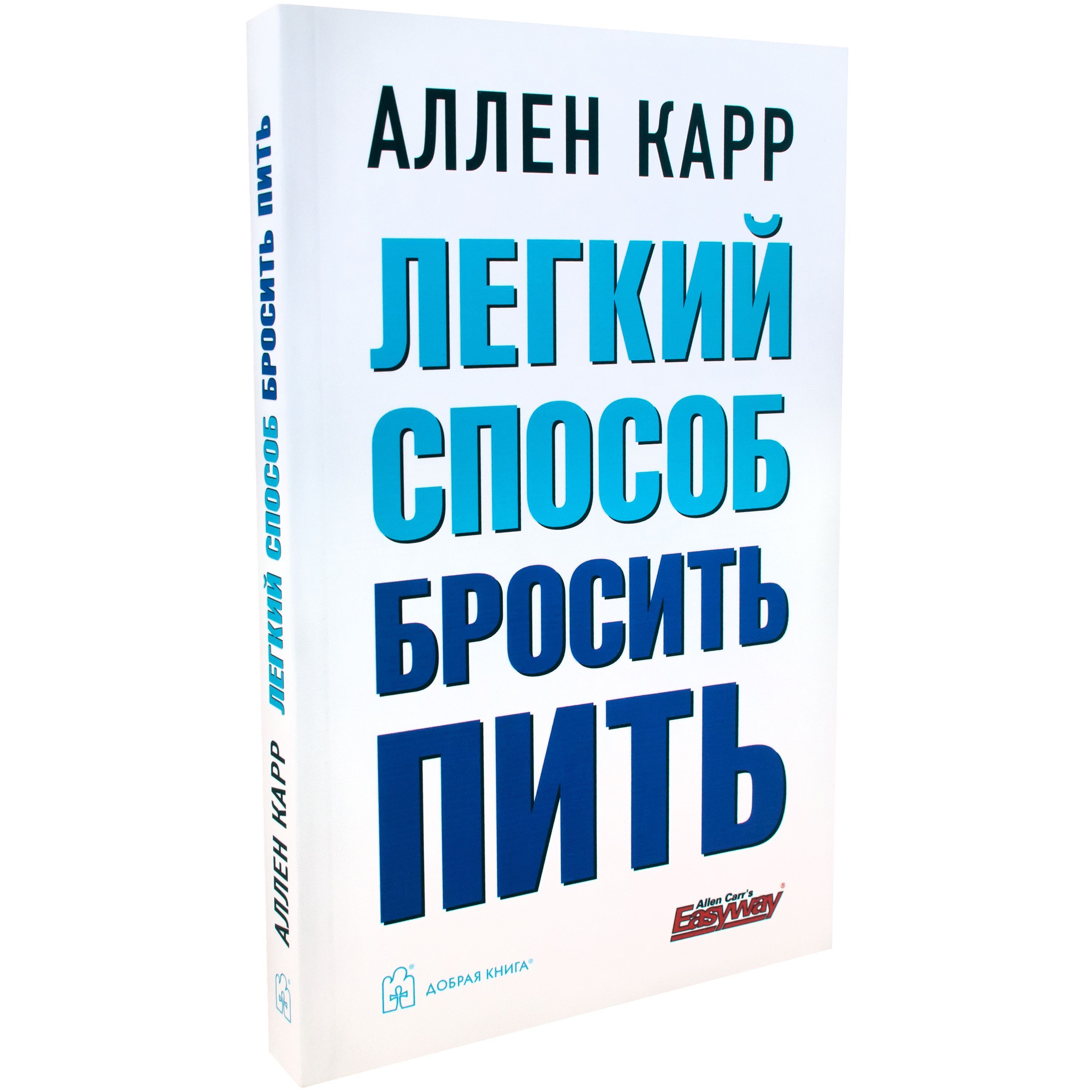 Легкий способ бросить пить - Ozon image 1