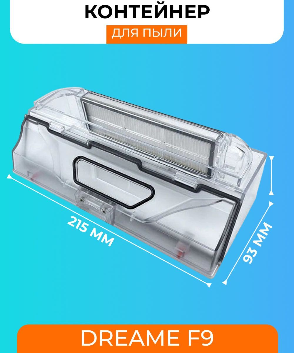 Xiaomi dreame f9 vacuum mop. Пылесборник для робота пылесоса xiaomi vacuum mop essential. Контейнер для пыли xiaomi vacuum mop essential. Контейнер для пыли xiaomi s10. Контейнер для пыли xiaomi s10.