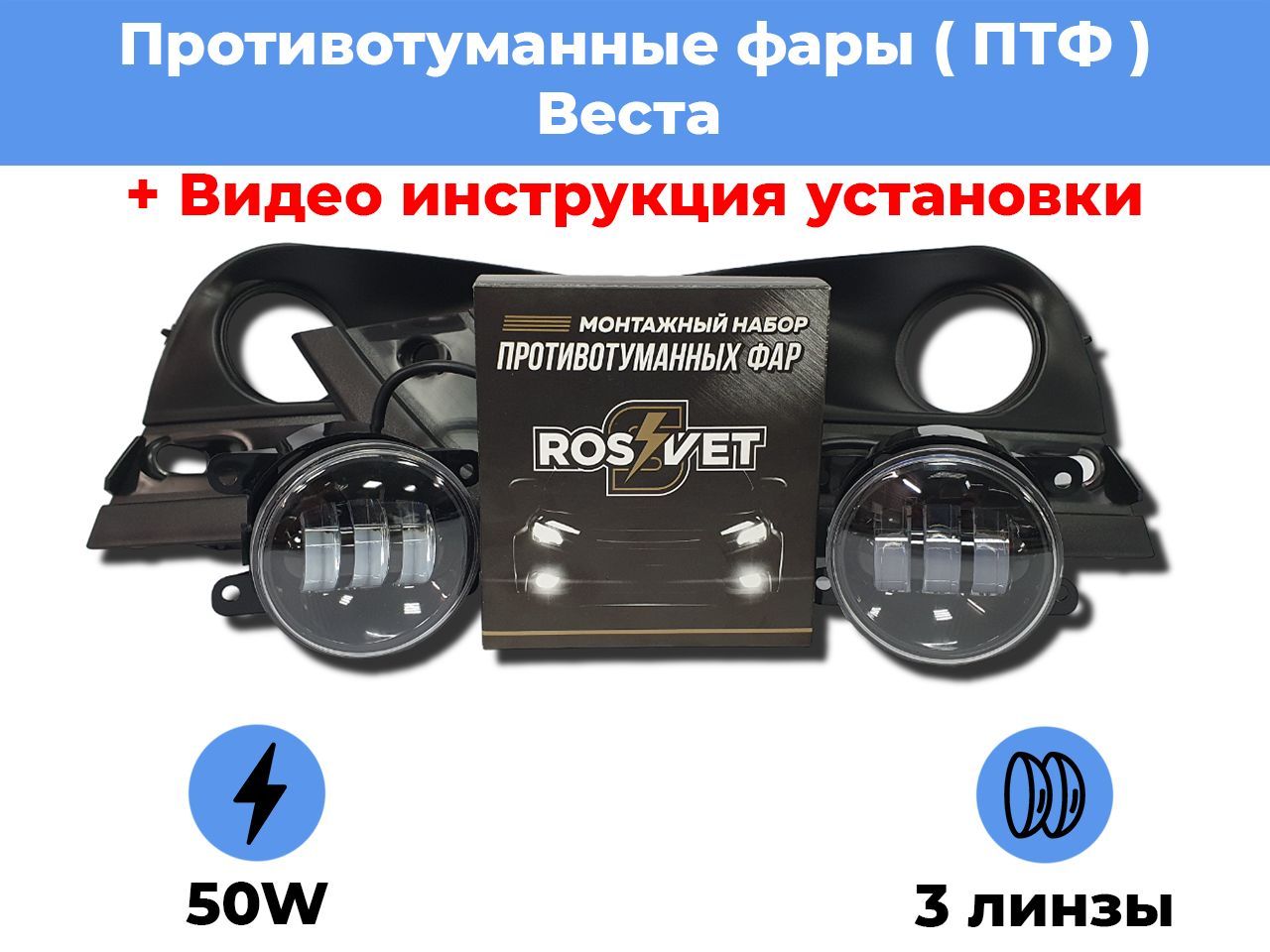 Набор для подключения противотуманных фар Лада Веста — купить в магазине Веста Шоп