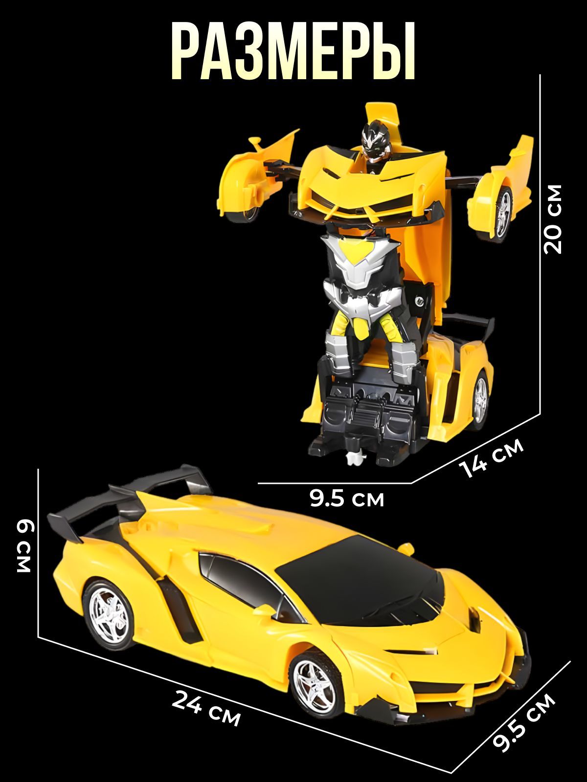Машинка на пульте управления робот трансформер с аккумулятором, желтый -  купить с доставкой по выгодным ценам в интернет-магазине OZON (1502979717)