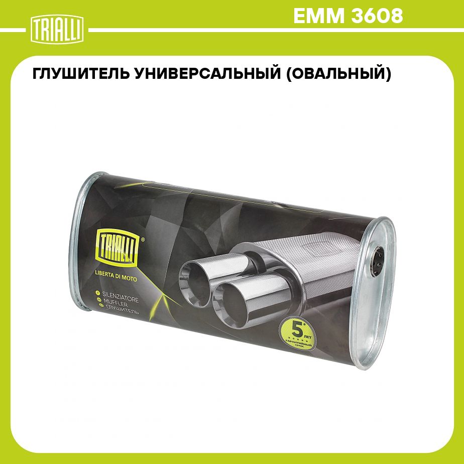 Глушитель универсальный (овальный) 131х221, L 485, d 50, смещение 45 мм  (алюминизированная сталь) TRIALLI EMM 3608 - купить по низкой цене в  интернет-магазине OZON (309661536)