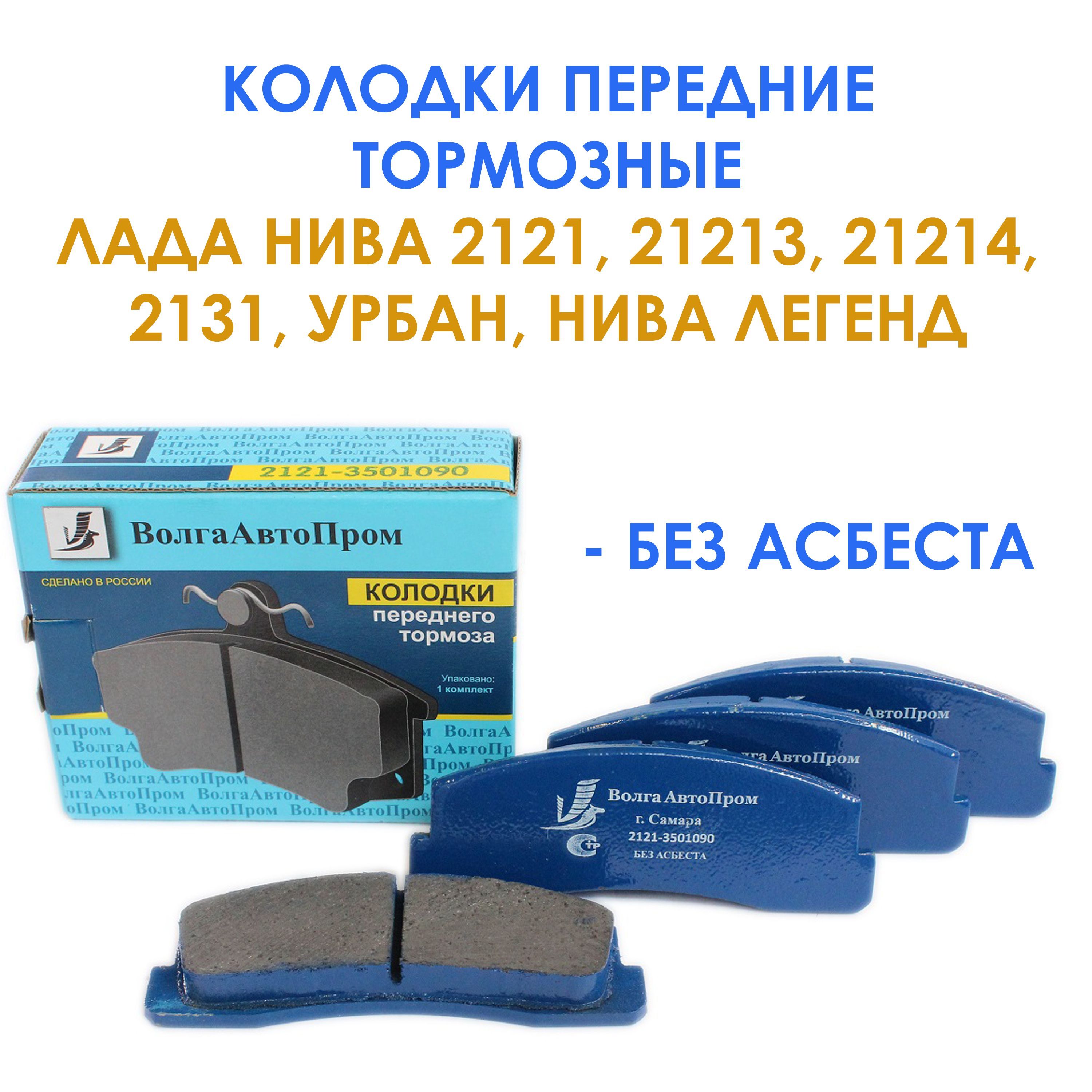 Колодка тормозная 2121-21214,2123 пер к-т 4шт (Автореал)