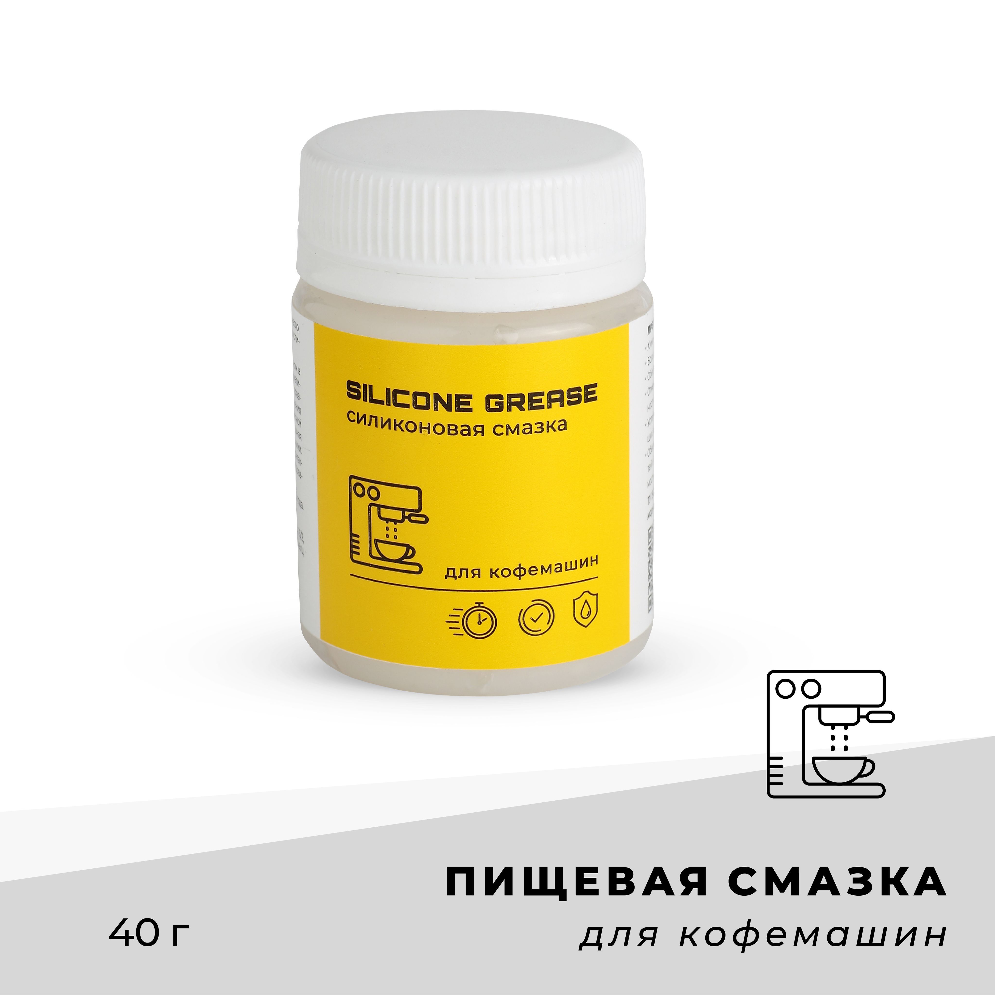 Смазка пищевая силиконовая для кофемашин/ 20 грамм - купить с доставкой ...