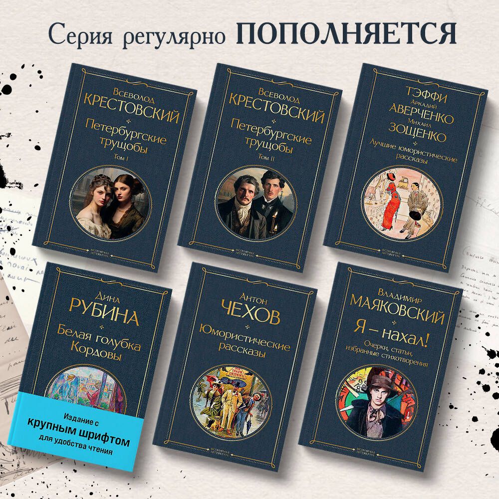 Петербургские трущобы (комплект из 2 книг) | St. Petersburg Slums (2-Book Set) - Ozon image 1