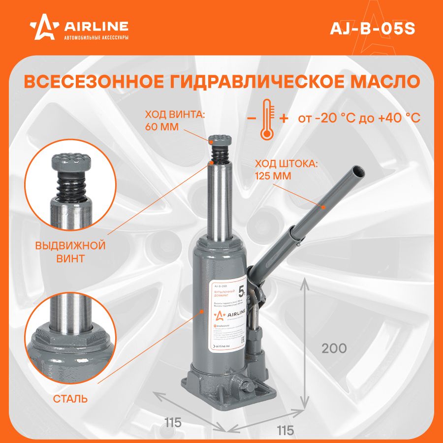 Домкрат гидравлический бутылочный  5т  (195-380мм) (AIRLINE)