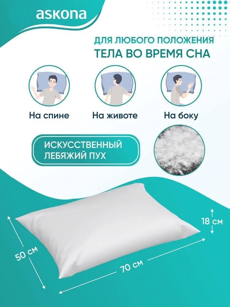 Подушка для сна аскона. Подушка Аскона коттон. Аскона подушка перопух Долина снов. Аскона подушки для сна. Аскона текстиль.