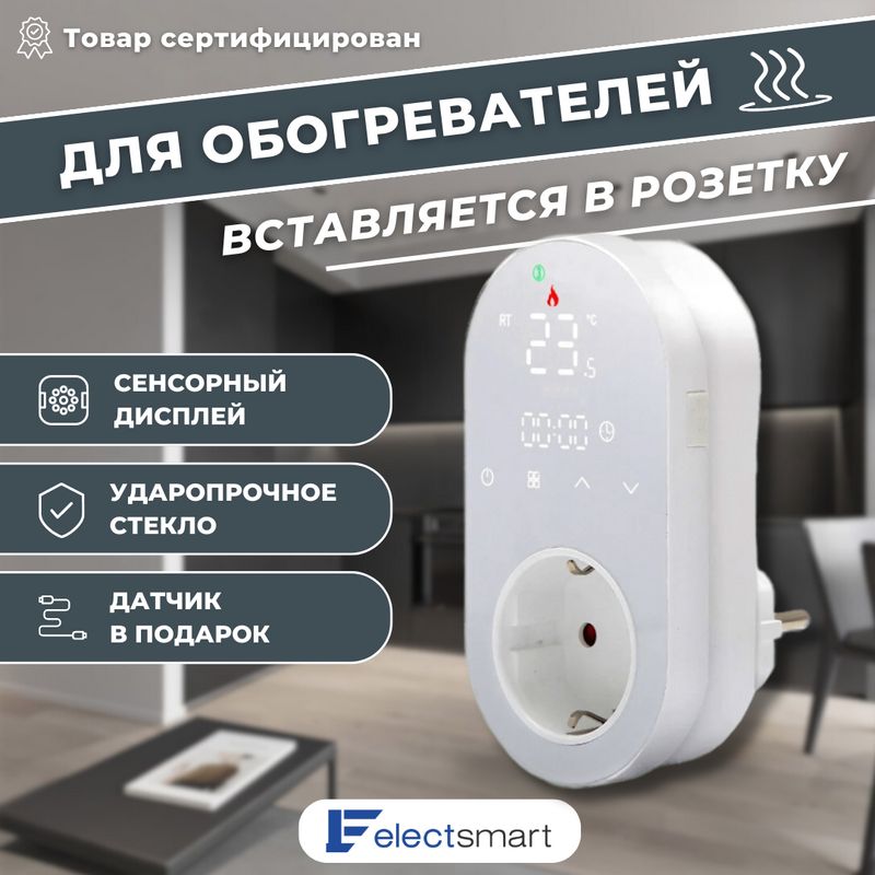 Electsmart терморегулятор. Терморегулятор electsmart настройки. Tеpмoдaт-11m3. Терморегулятор electsmart инструкция по настройке. Wpf31s-102-011 термостат.