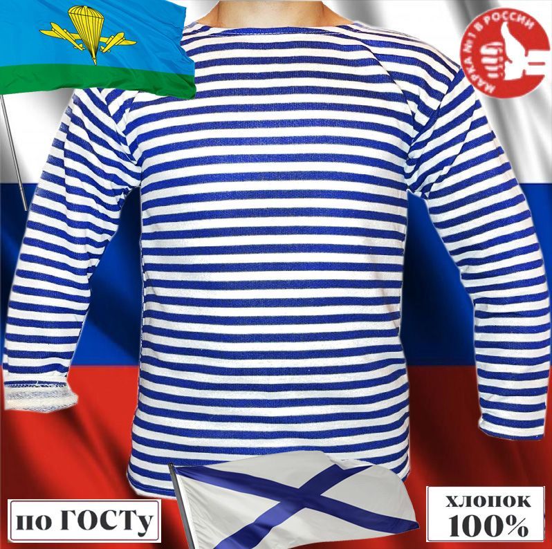 Тельняшка Тельняшка - купить с доставкой по выгодным ценам в интернет ...