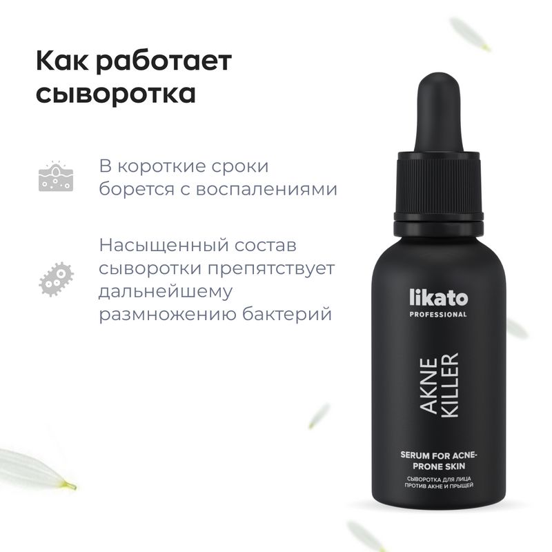 Likato Professional Сыворотка для лица Устранение высыпаний, 30 мл ...