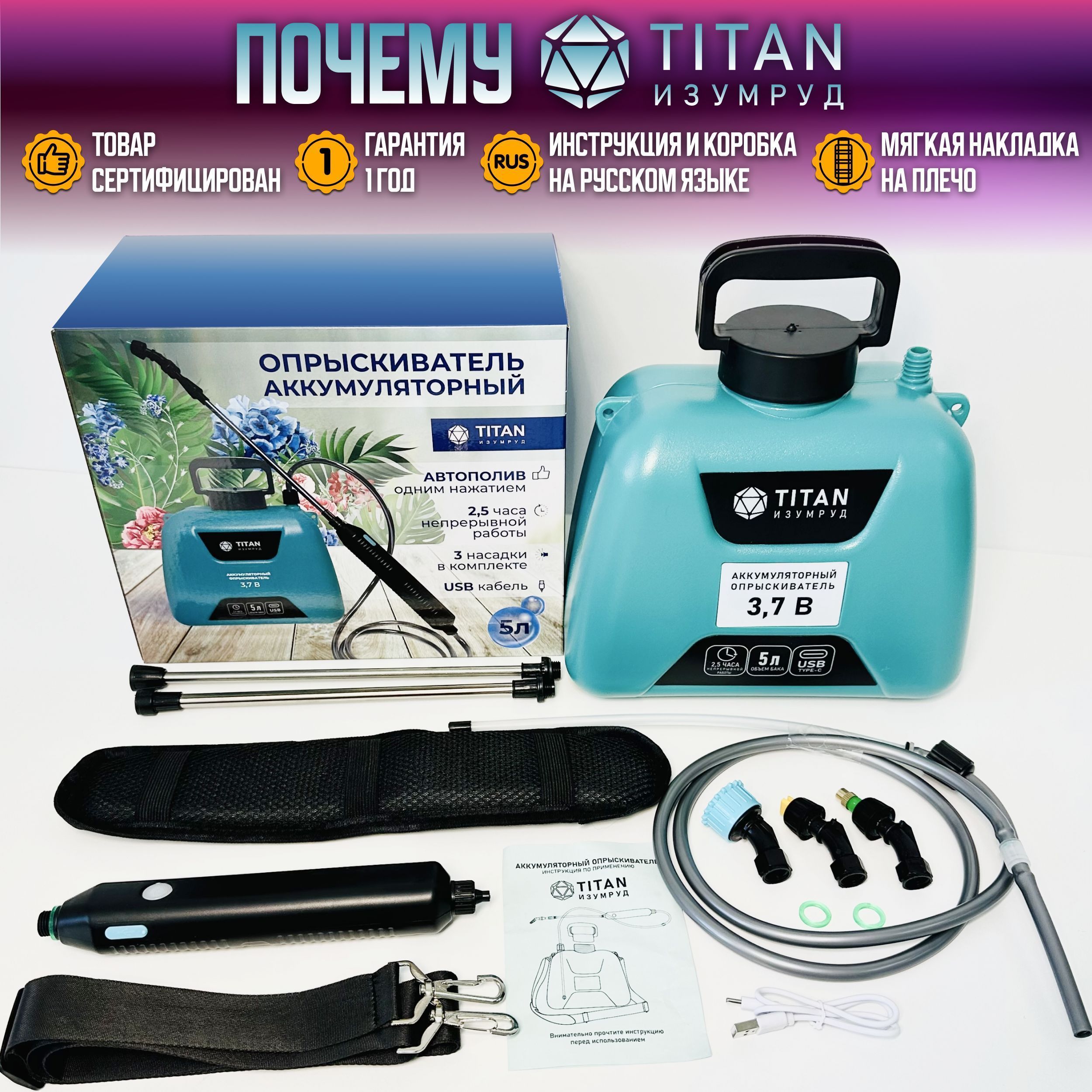 Опрыскиватель садовый аккумуляторный 5 л TITAN ИЗУМРУД распылитель ...