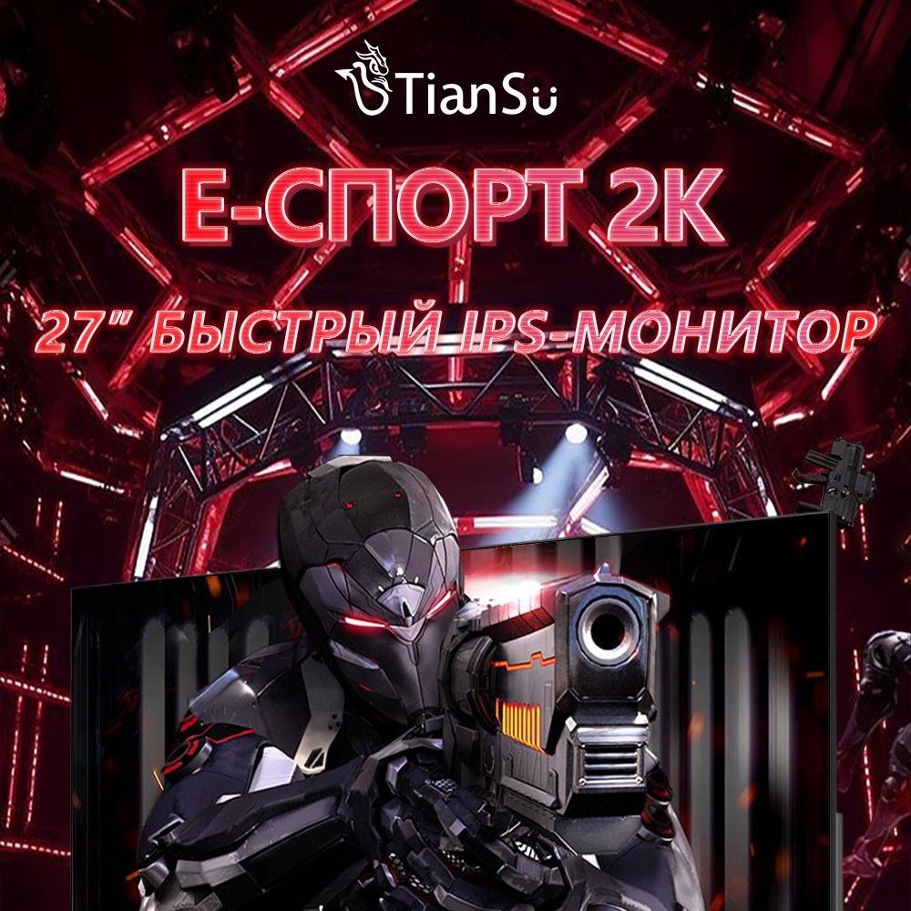 Монитор tiansu Listing 1 27