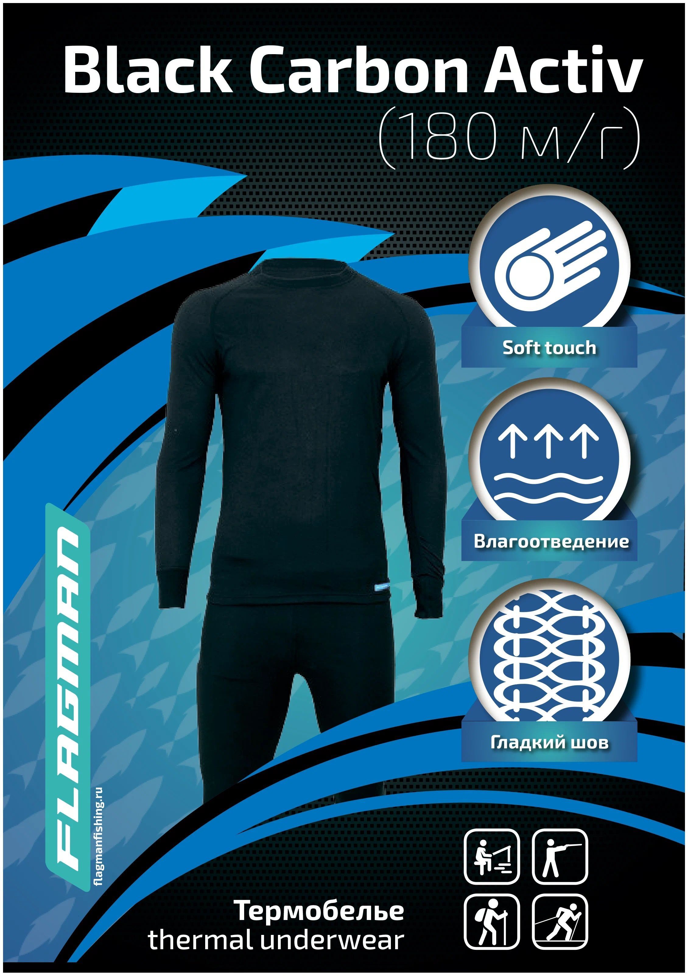 Active carbon. Flagman термо-белье Black Carbon warm. Flagman термо-белье Black Carbon warm 220 г/м l. Термо-белье Flagman Fleece XL.