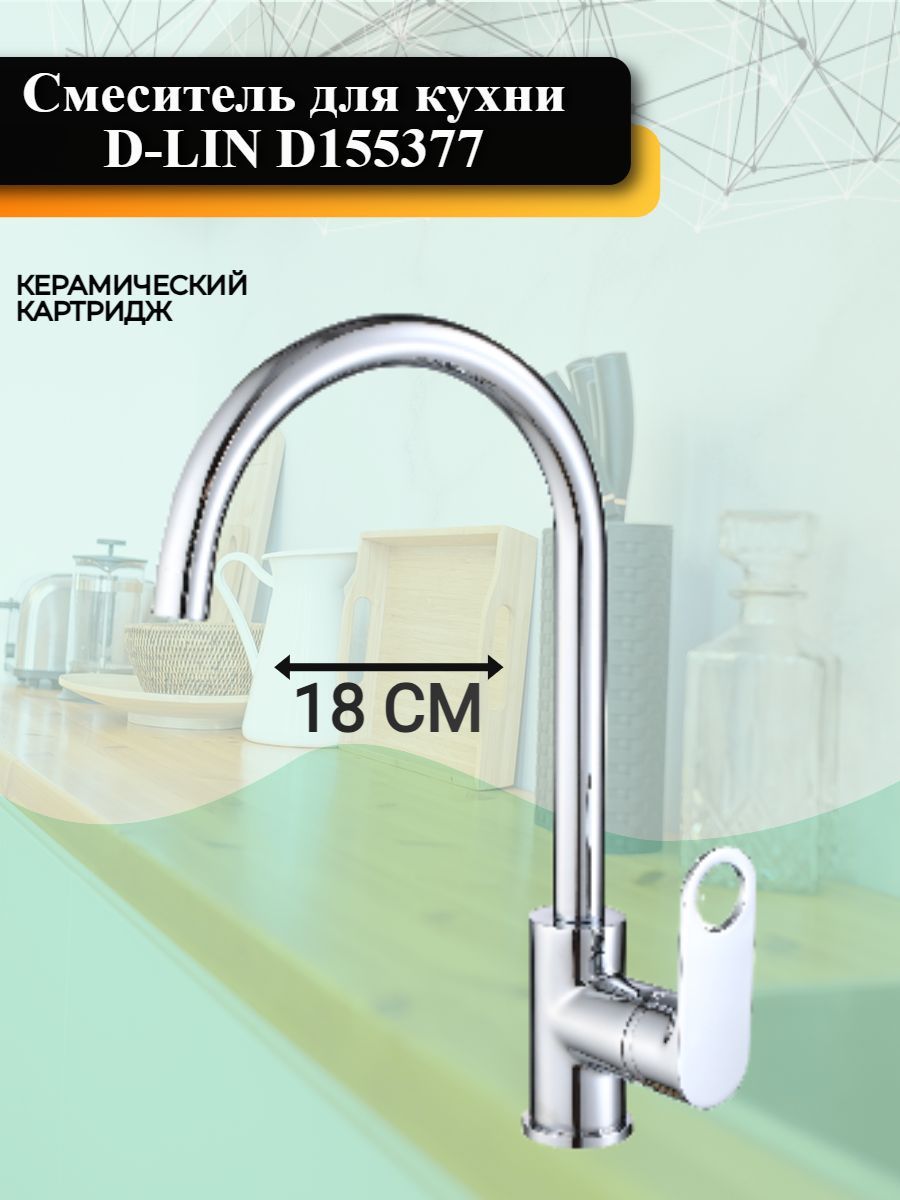 СмесительдлякухниD-LIND155377свысоким,поворотнымизливом,аэратором,хром,латунь,крепление:нагайке.